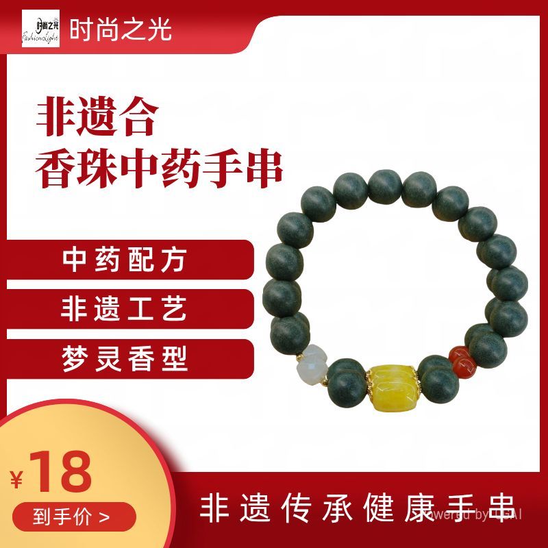 非遗合香珠菩提手串文玩手饰时尚中药手串饰品天然手链男女款梦灵香型详情图2