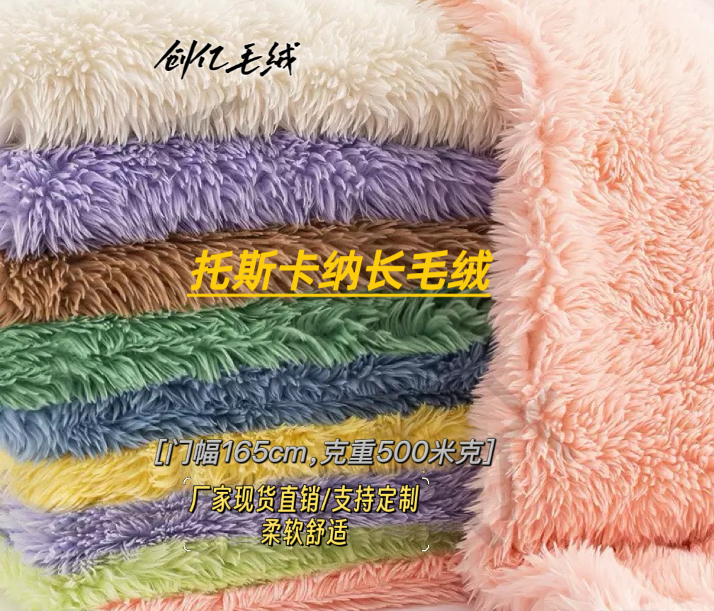 厂家现货托斯卡纳长毛绒35毛布料 狐狸毛小托卡绒布 时装毛绒玩具围巾帽子箱包面料