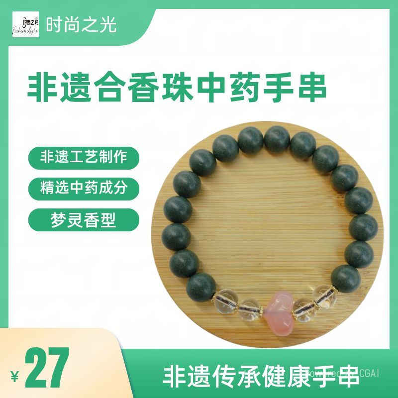 A variety of intangible cultural heritage Hexiangzhu traditional Chinese medicine bracelets, cultural and artistic accessories, Bodhi bracelets and jewelry for men and women, casual and fashionable, made of natural materials, Dream Spirit fragrance type details Picture