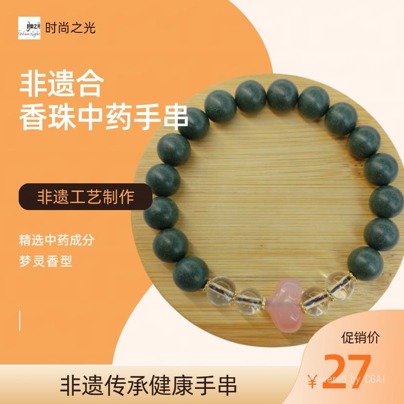 A variety of intangible cultural heritage Hexiangzhu traditional Chinese medicine bracelets, cultural and artistic accessories, Bodhi bracelets and jewelry for men and women, casual and fashionable, made of natural materials, Dream Spirit fragrance type detail image 3