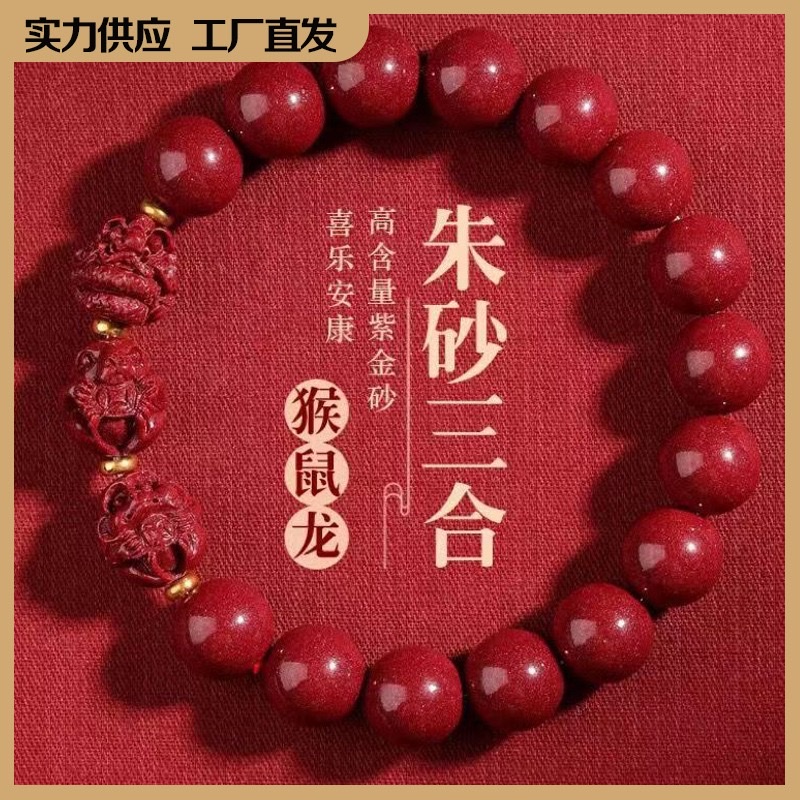 High-content cinnabar three-in-one bracelet, zodiac year purple gold sand bracelet for men and women, twelve zodiac signs bracelet detail image 9