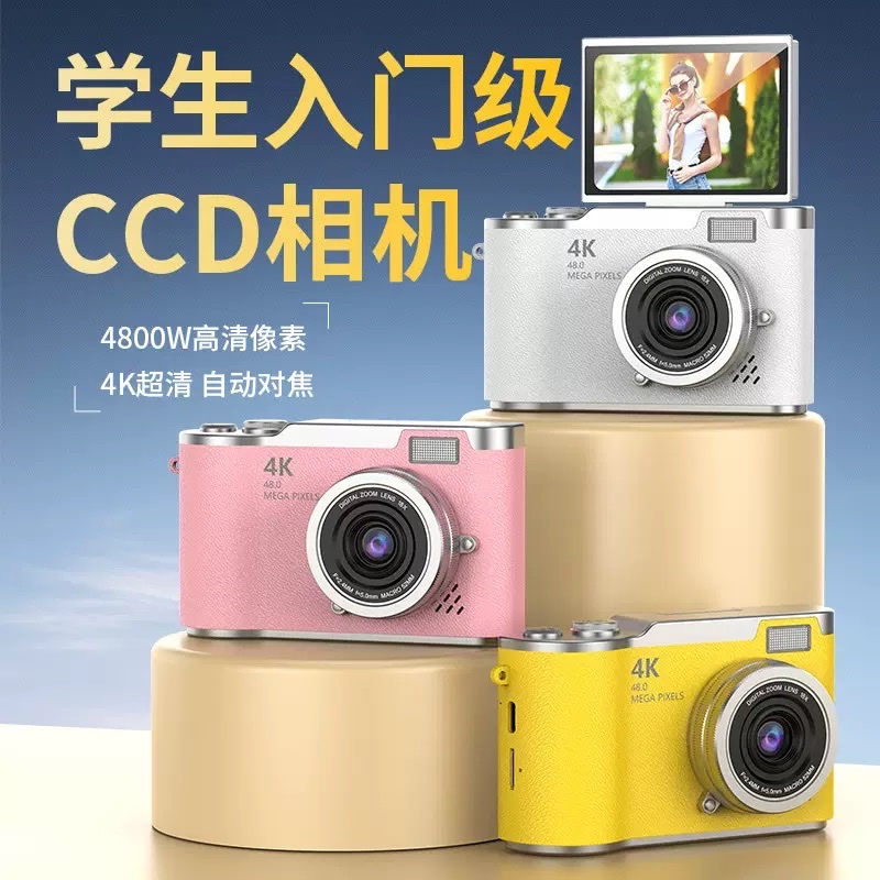 4K数码相机高像素高清可自拍可上传手机学生旅游拍照摄影复古CCD相机产品图