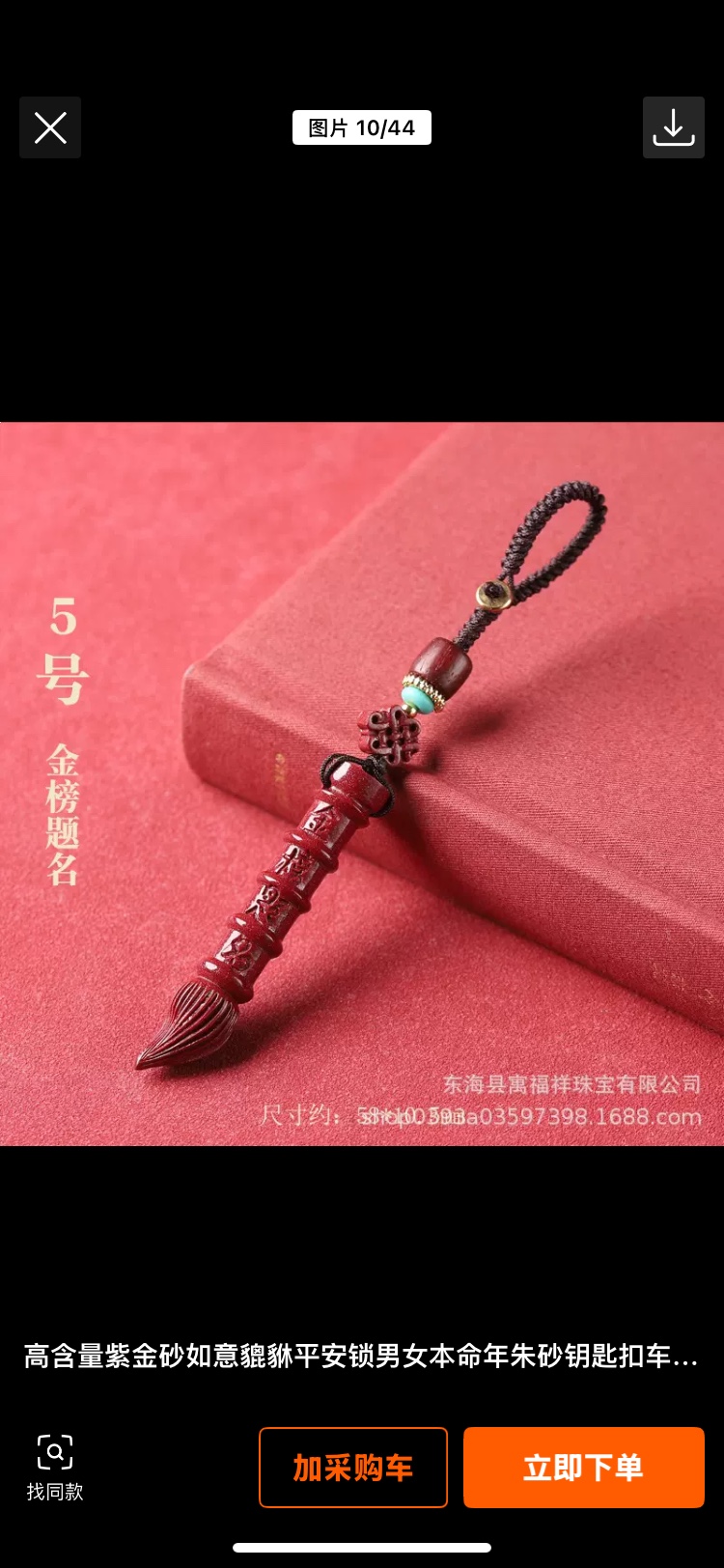 朱砂平安扣，无事牌，文昌笔手机钥匙扣详情图4