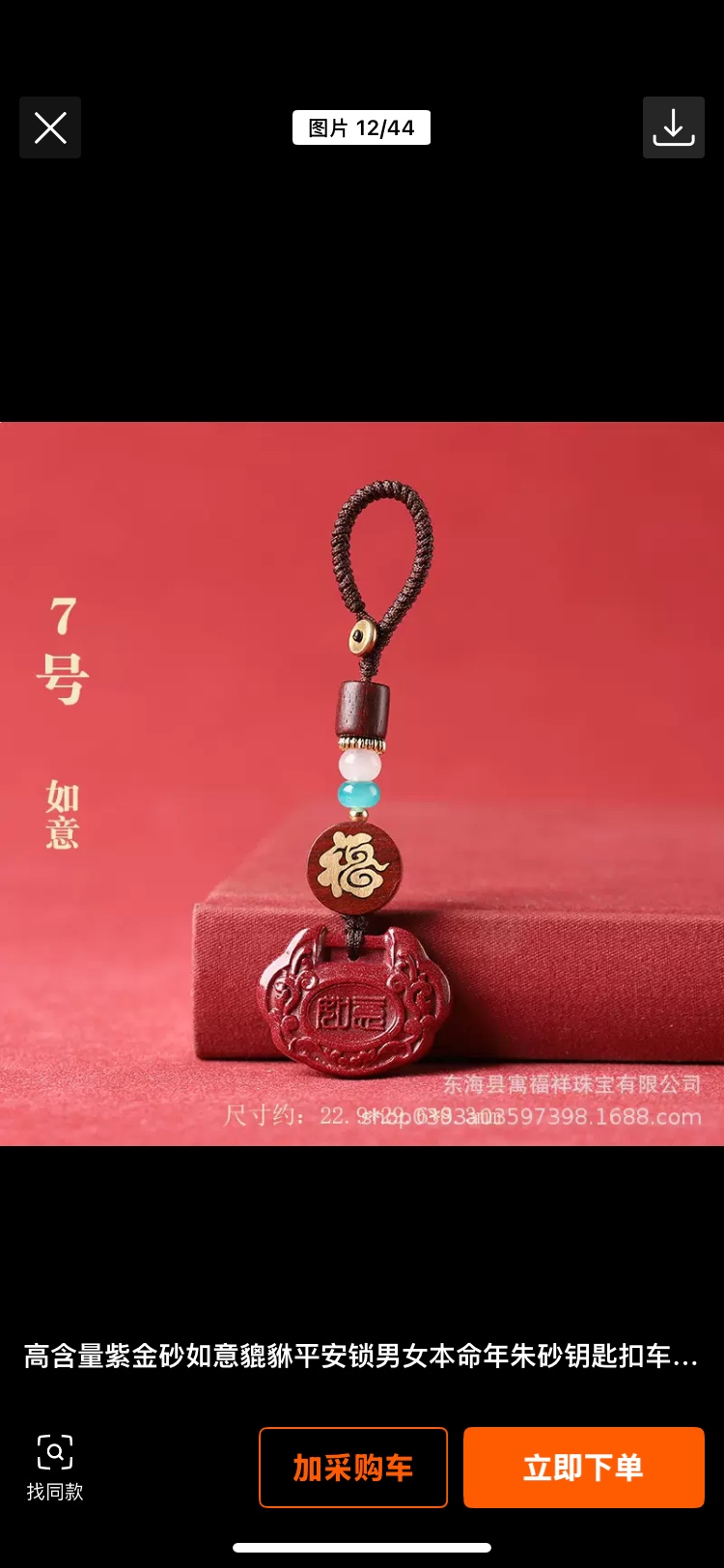 朱砂平安扣，无事牌，文昌笔手机钥匙扣详情图5