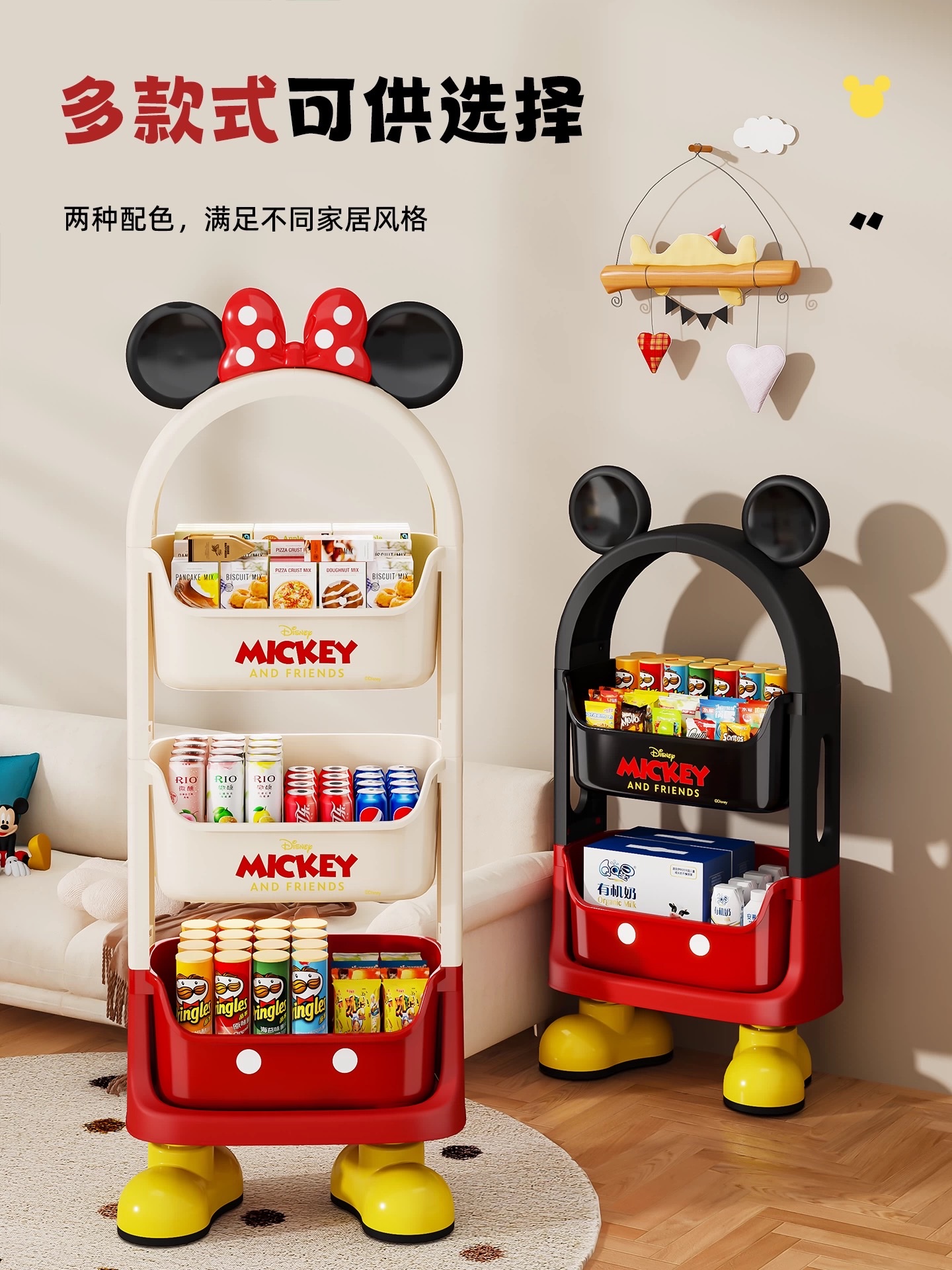 米奇置物架，