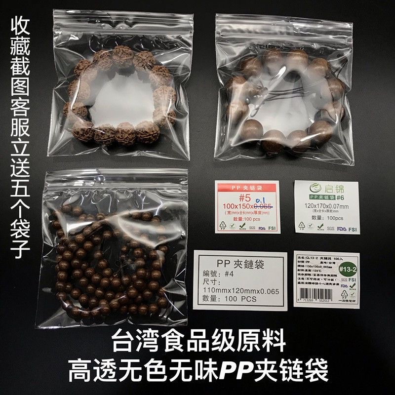 台湾进口PP夹链袋自封透明袋首饰袋珠宝袋药材文玩密封袋高透无味详情图3