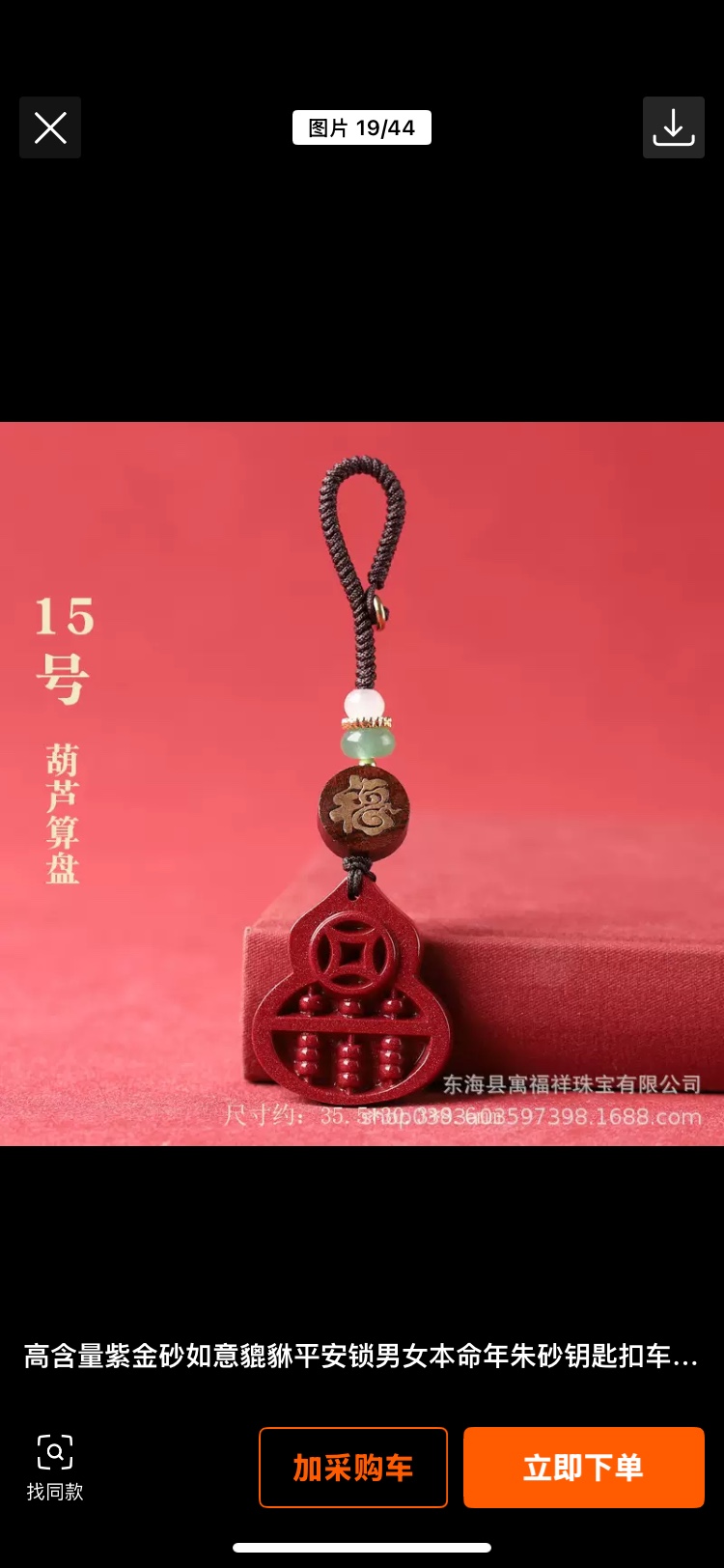 朱砂平安扣，无事牌，文昌笔手机钥匙扣详情图8