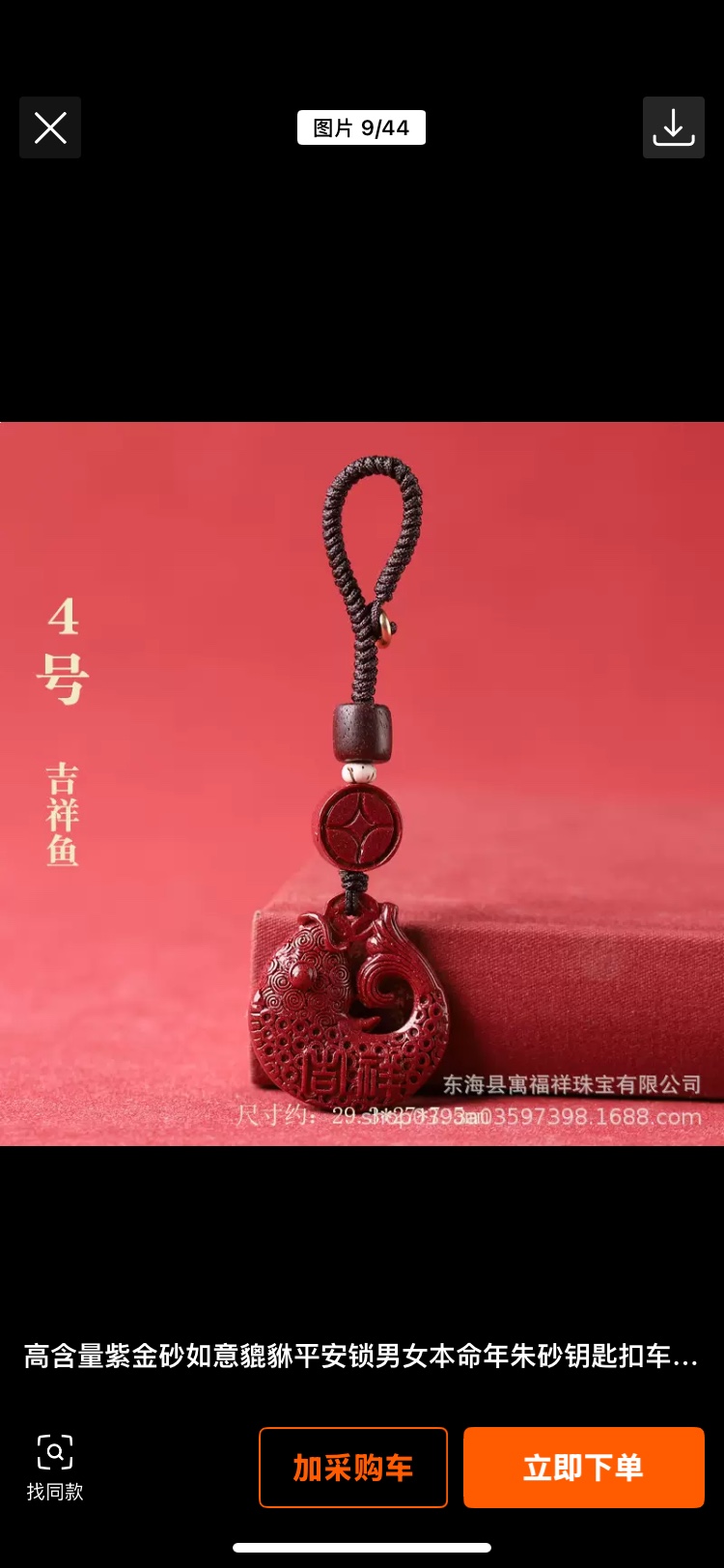 朱砂平安扣，无事牌，文昌笔手机钥匙扣详情图7