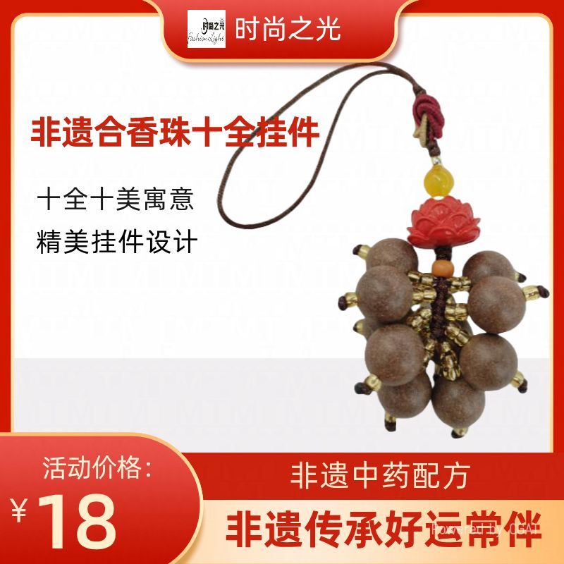 A variety of fashionable, simple, individual and creative pendants and decorative gifts featuring intangible cultural heritage traditional Chinese medicine and fragrant beads detail image 3