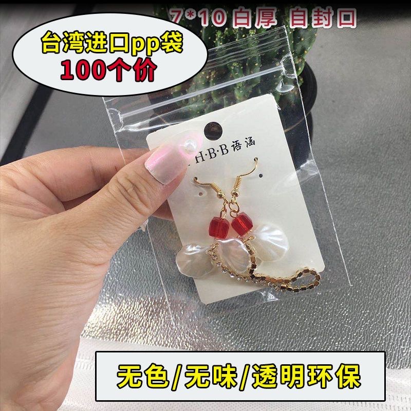 台湾进口PP夹链袋自封透明袋首饰袋珠宝袋药材文玩密封袋高透无味细节图