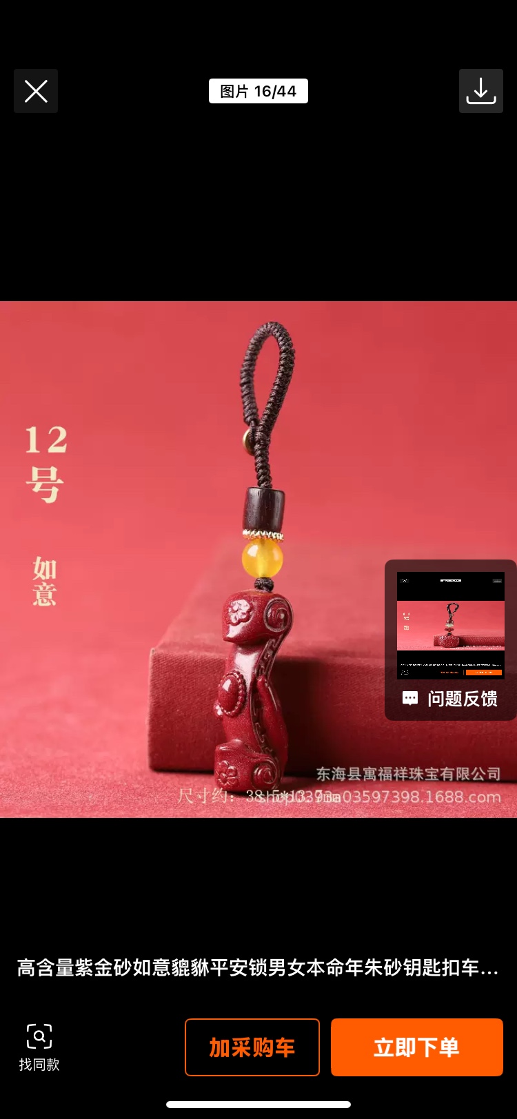 朱砂平安扣，无事牌，文昌笔手机钥匙扣详情图3