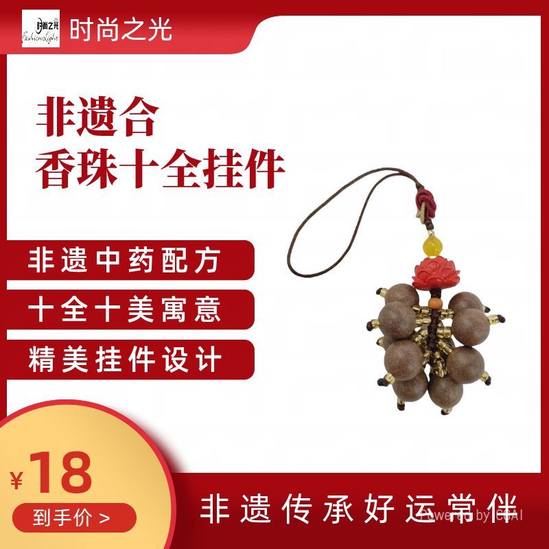 A variety of fashionable, simple, individual and creative pendants and decorative gifts featuring intangible cultural heritage traditional Chinese medicine and fragrant beads details Picture