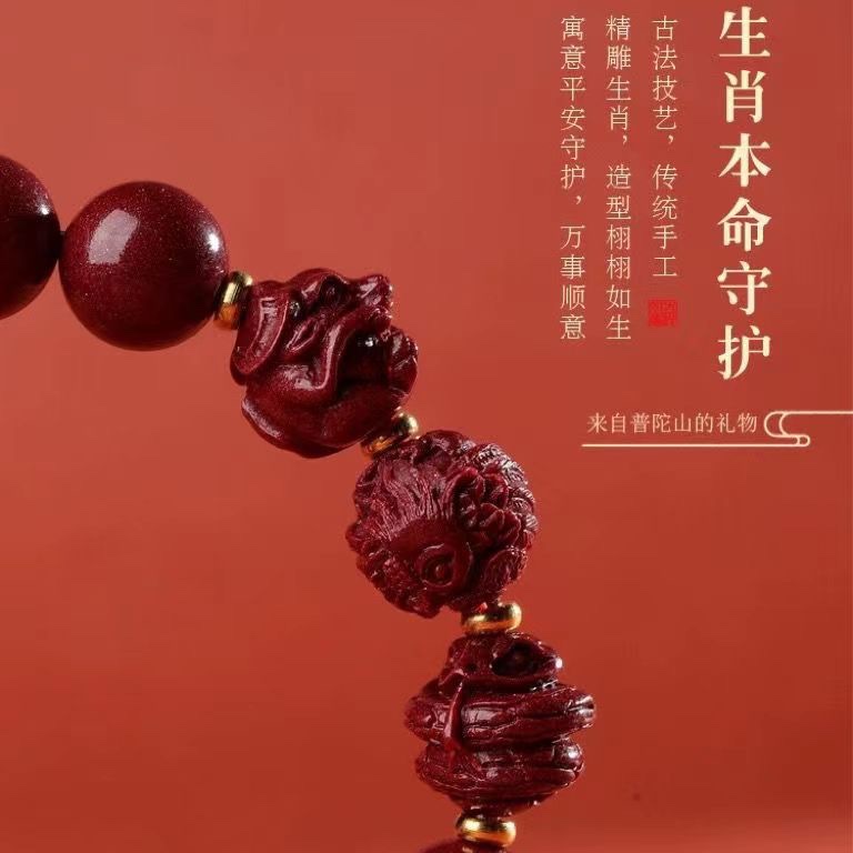 高含量朱砂三合手串本命年紫金砂男女款手链十二生肖手链 手串详情图6