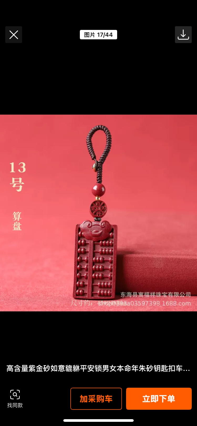 朱砂平安扣，无事牌，文昌笔手机钥匙扣详情图2