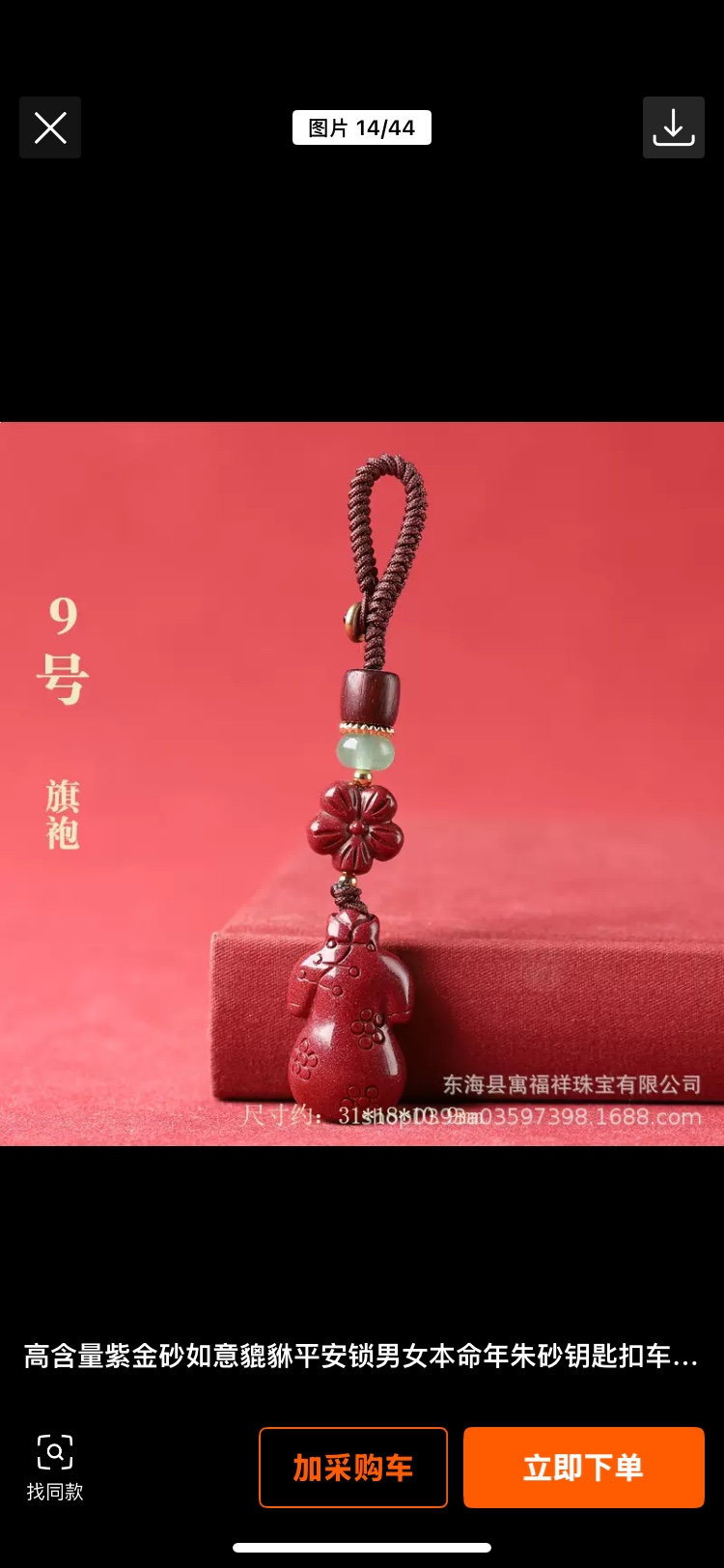 朱砂平安扣，无事牌，文昌笔手机钥匙扣白底实物图