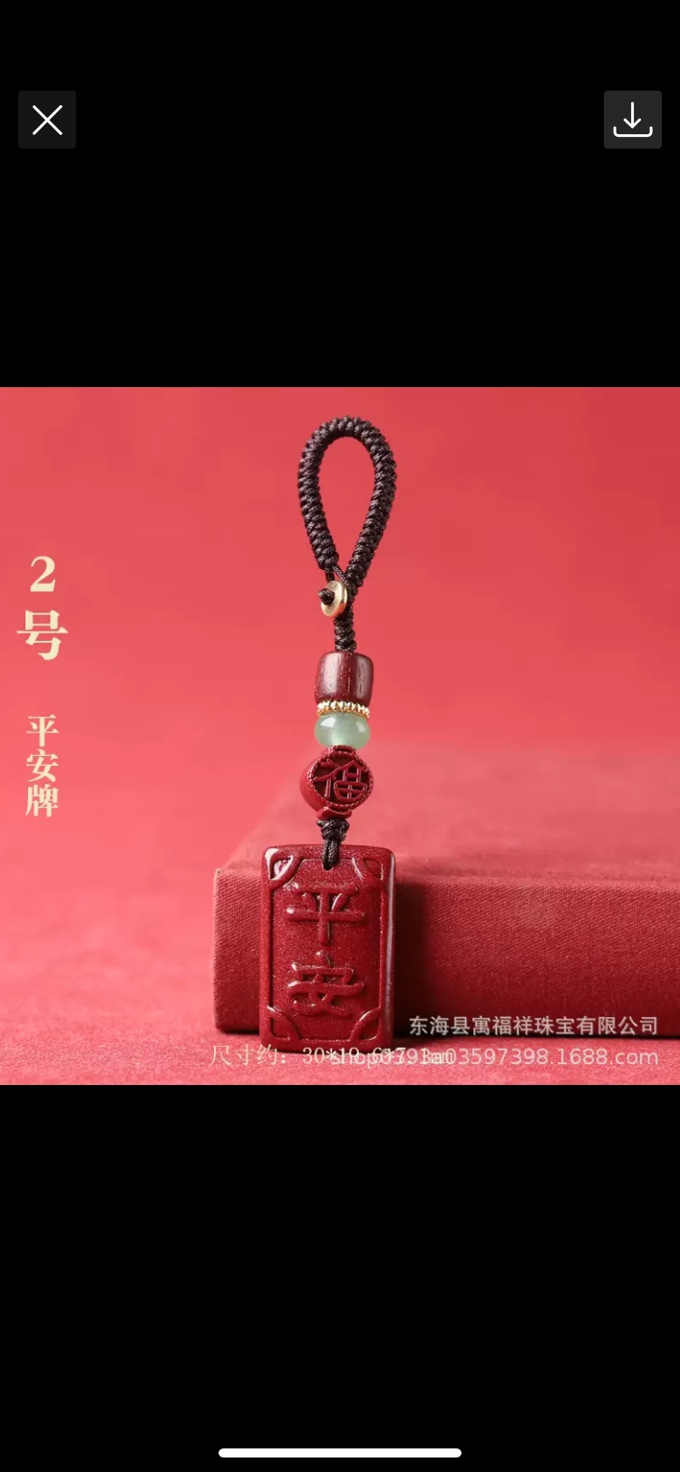 朱砂平安扣，无事牌，文昌笔手机钥匙扣