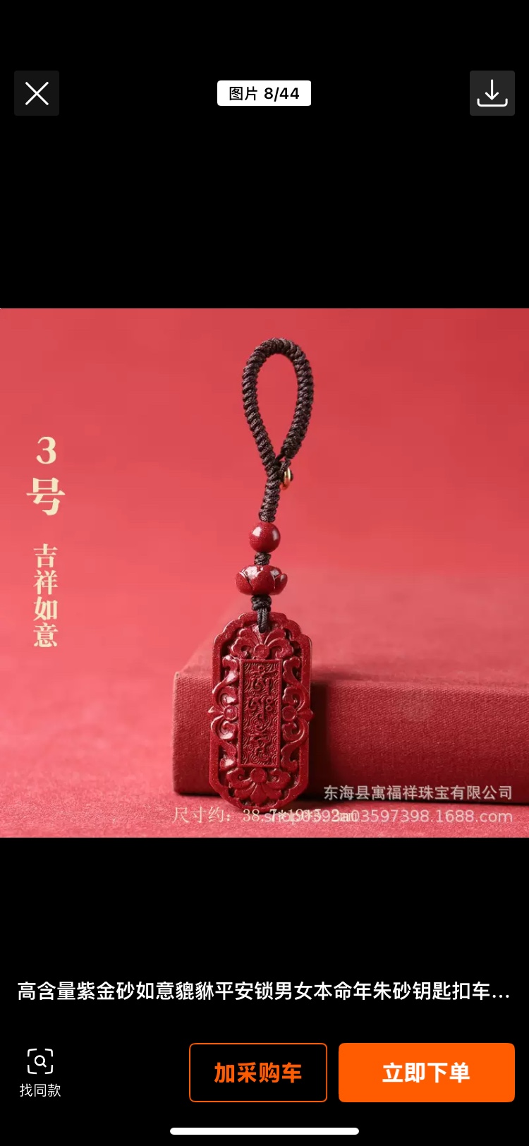 朱砂平安扣，无事牌，文昌笔手机钥匙扣详情图6