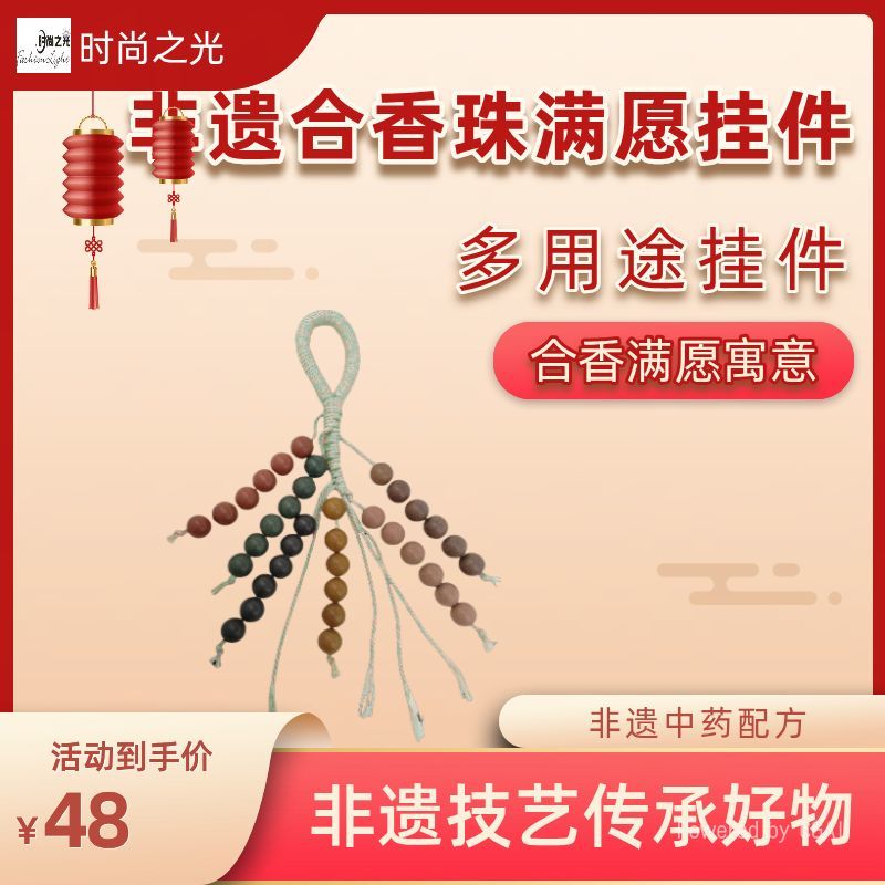 Intangible cultural heritage traditional Chinese medicine incense bead jewelry pendant, personalized and creative pendant, fashionable and simple decorative item, accessory, gift and promotional item detail image 4