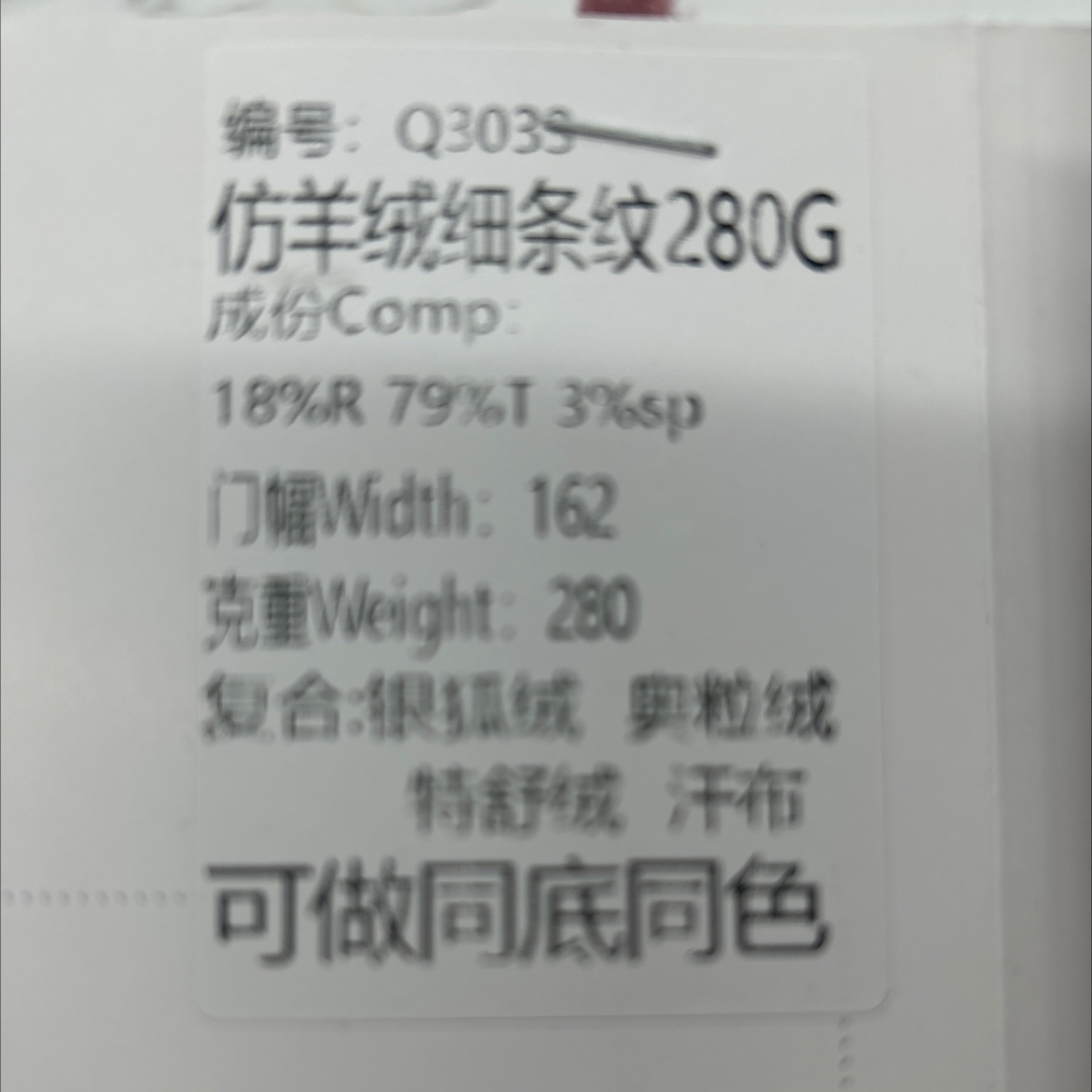 编号：Q3033
仿羊绒细条纹280G