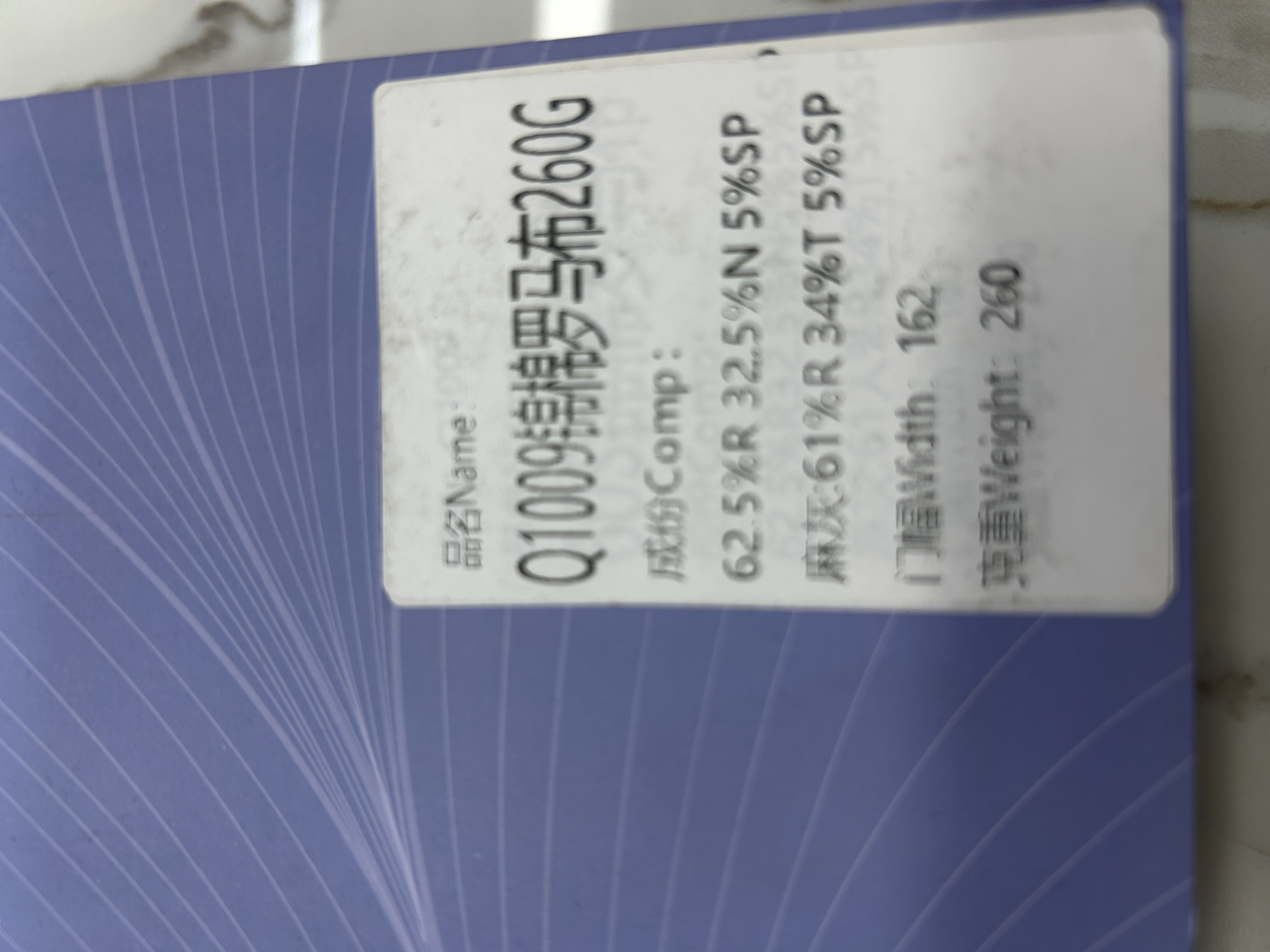 品名：Q1009镜棉罗马布260G