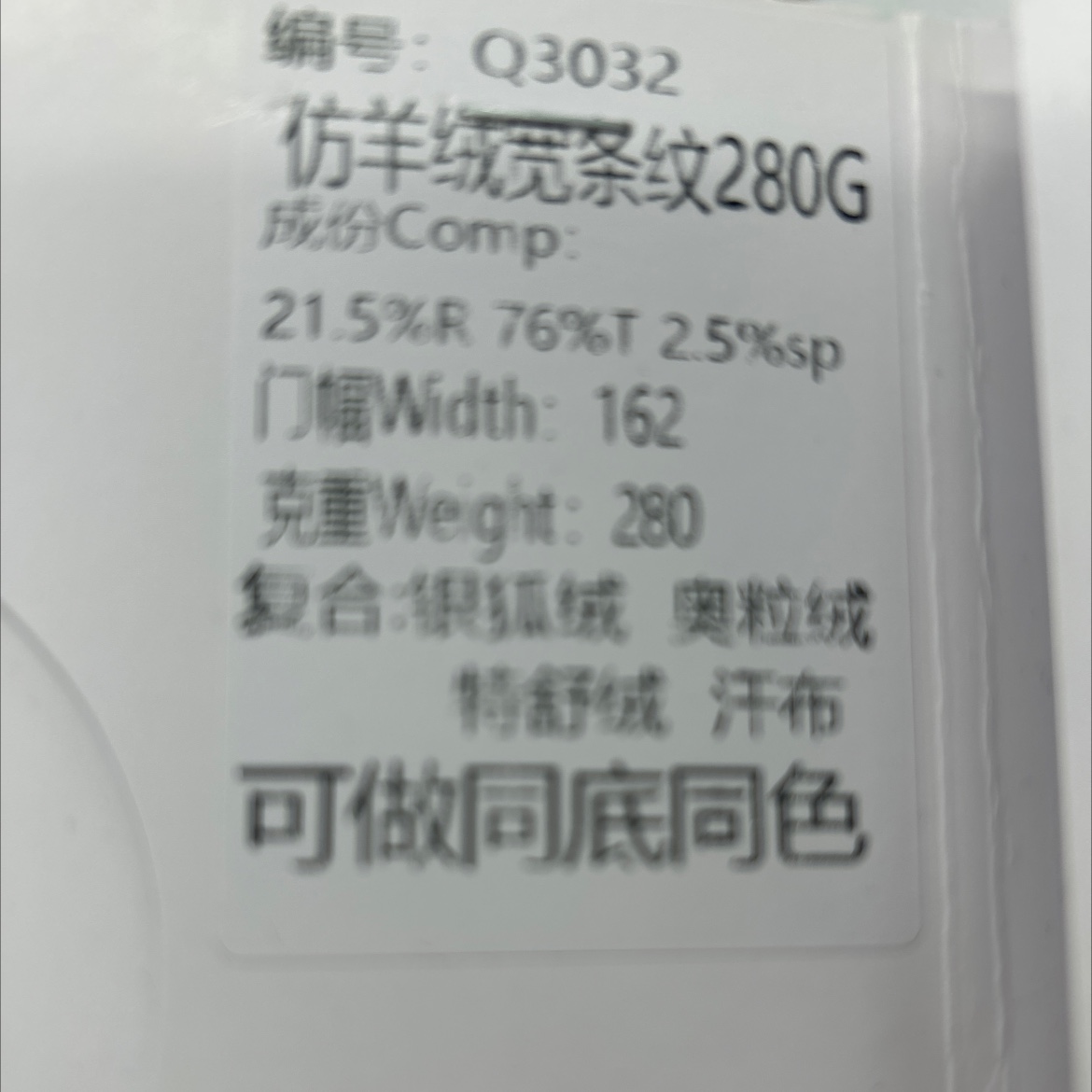 编号：Q3032
仿羊绒宽条纹280G
