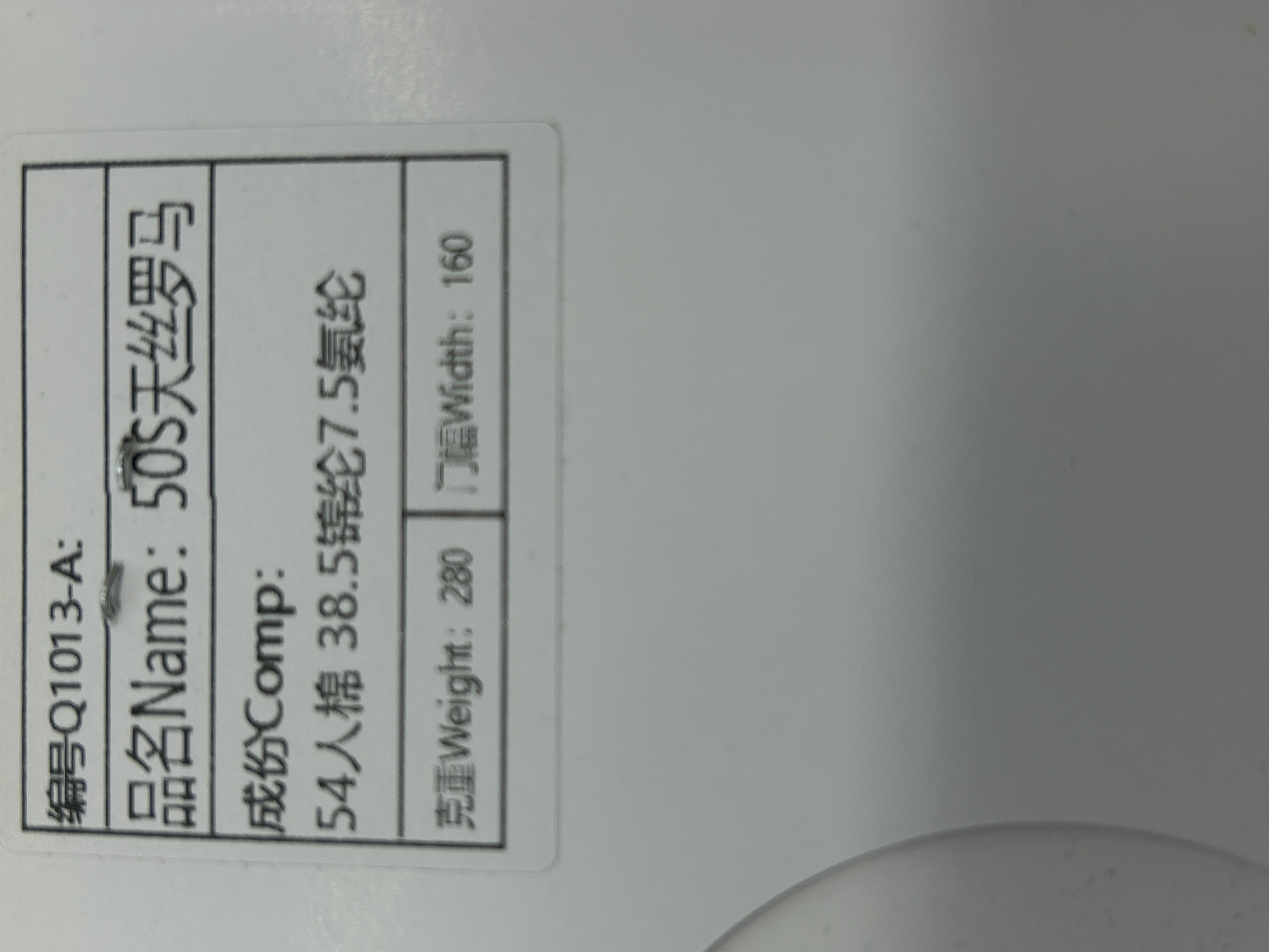 编号：Q1013-A
品名：50S天丝罗马