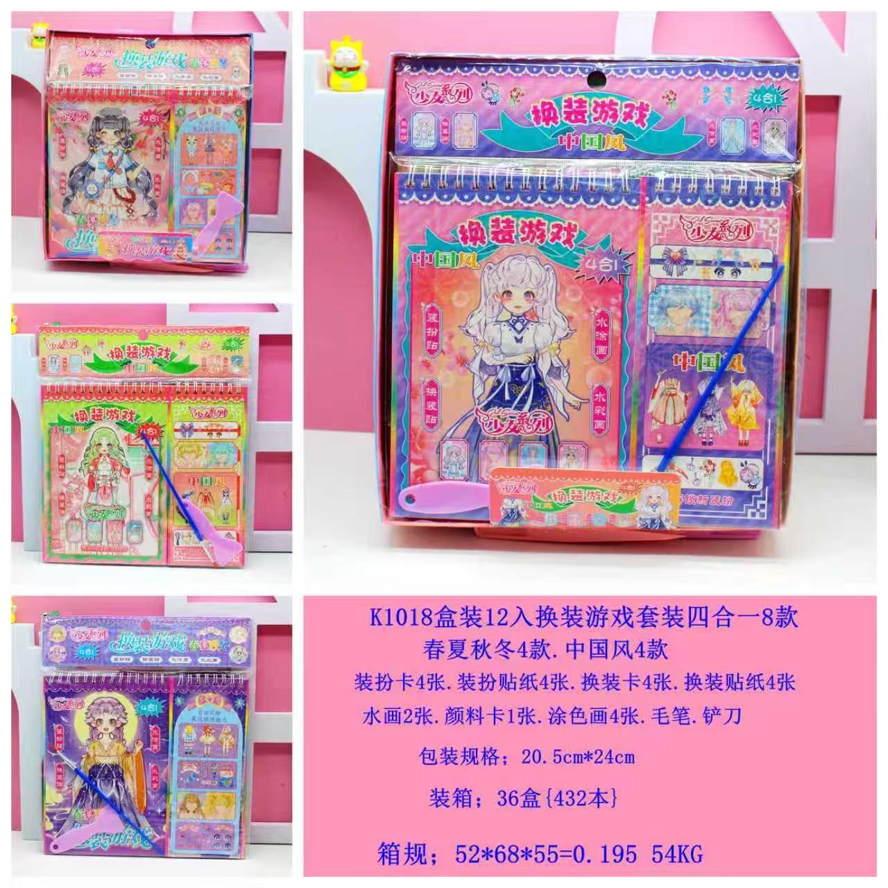 换装游戏套装四合一少女换装贴纸水彩画儿童女孩线圈本春夏秋冬中国风装扮卡