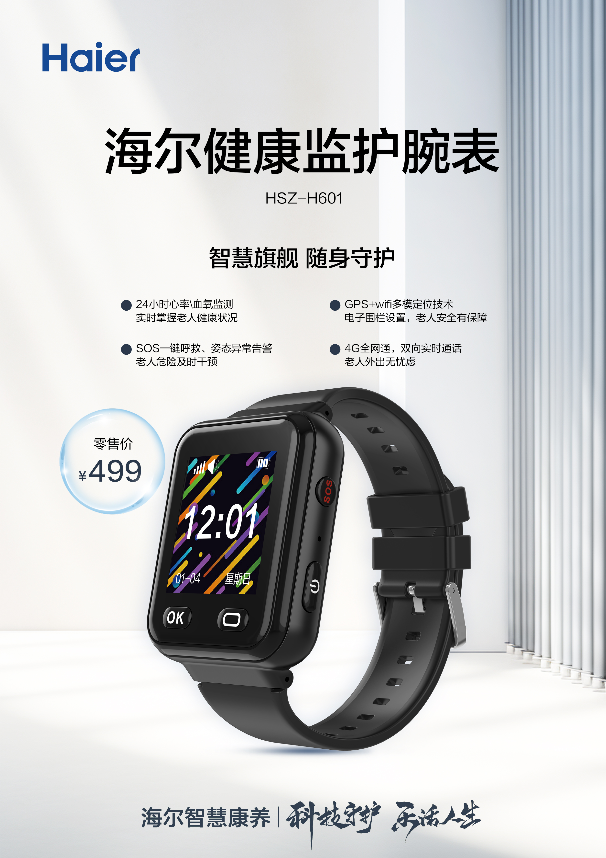 Haier海尔健康检测腕表HSZ-H601 操作便捷、功能针对性强的老人手表