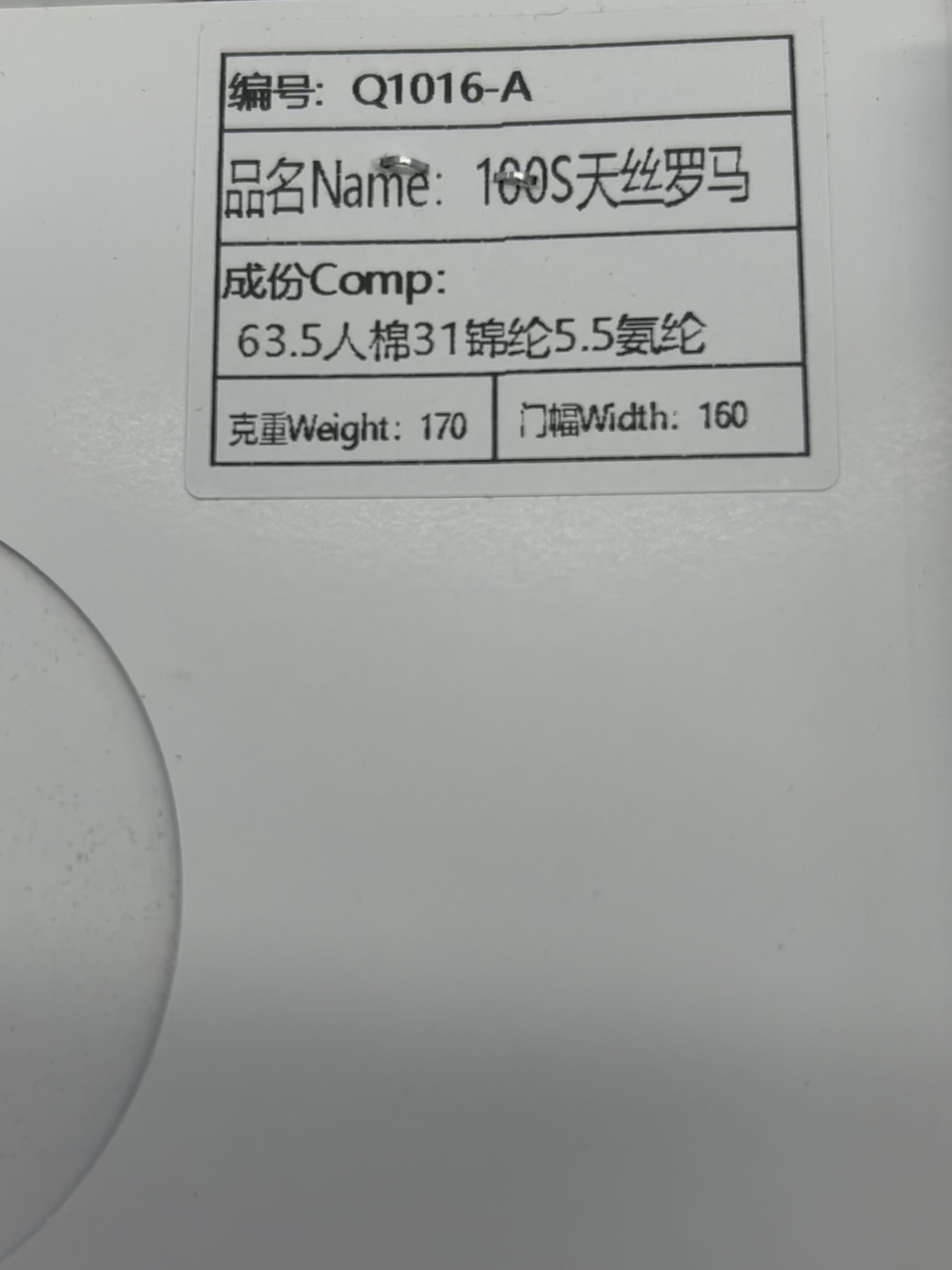 编号：Q1016-A
品名：100S天丝罗马