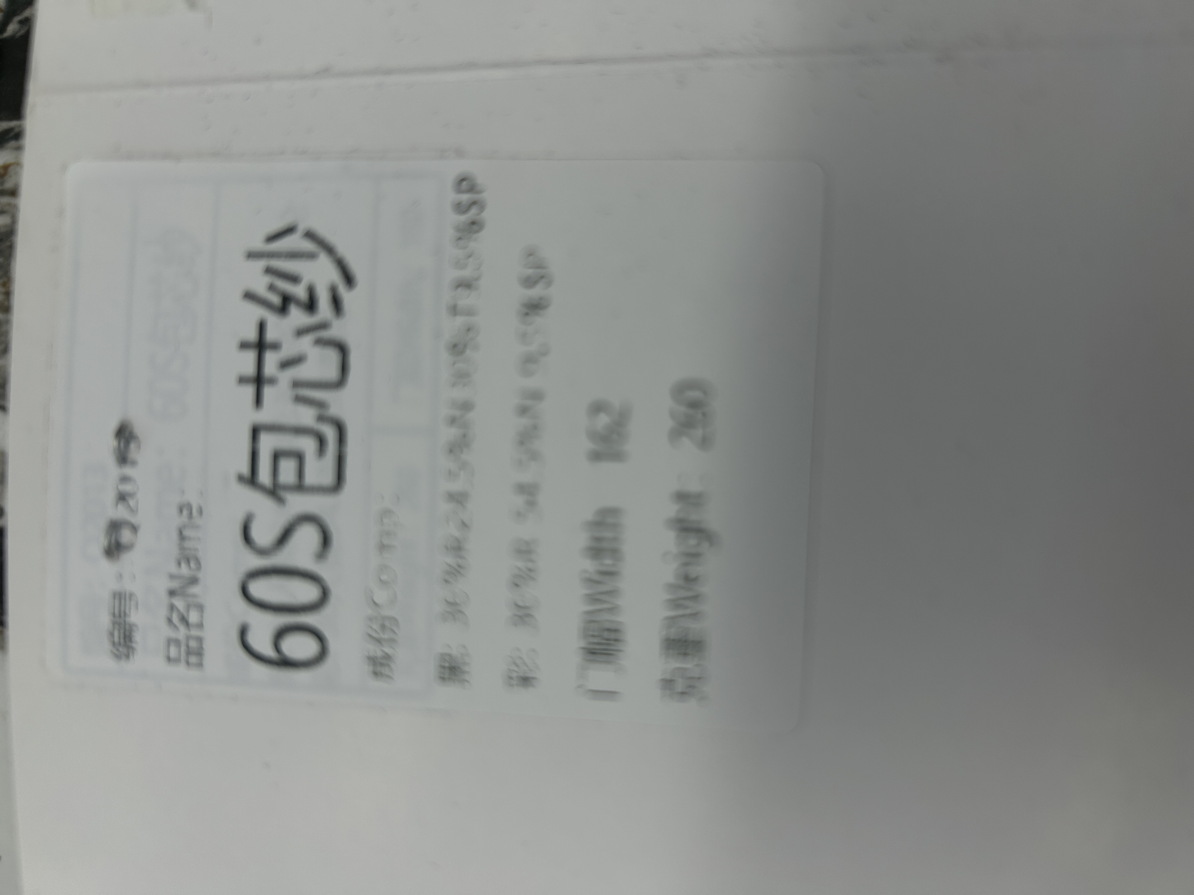 品名：60S包芯纱