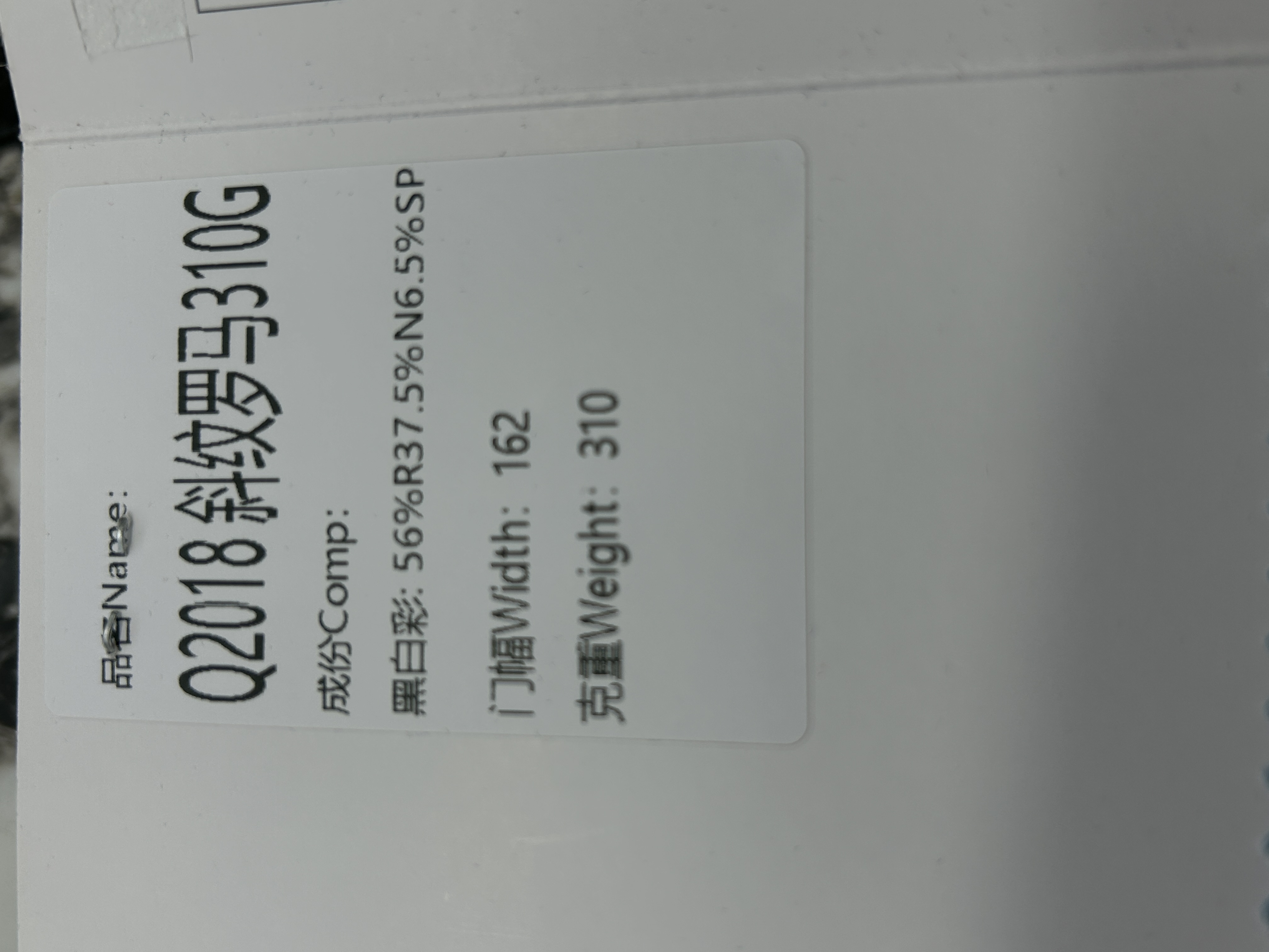 品名：Q2018斜纹罗马310G
