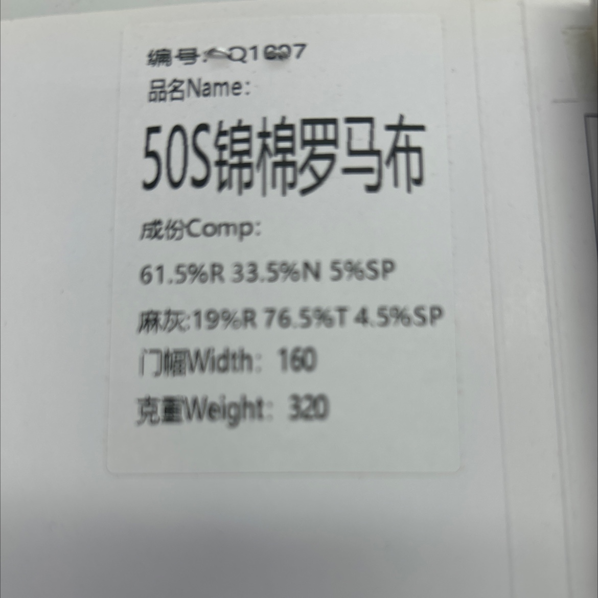 编号：Q1007
品名：50S棉锦罗马布