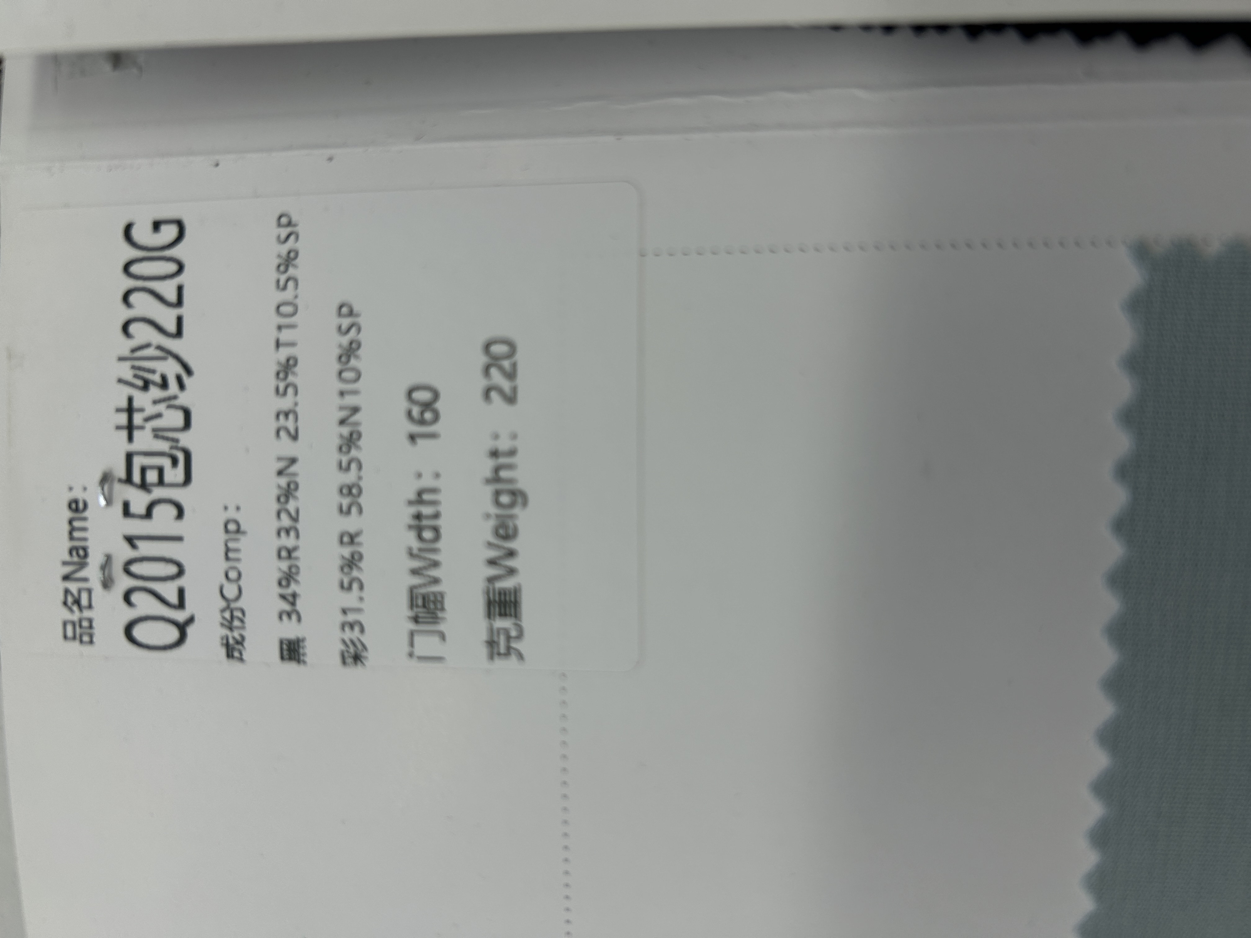 品名：Q2015包芯纱220G