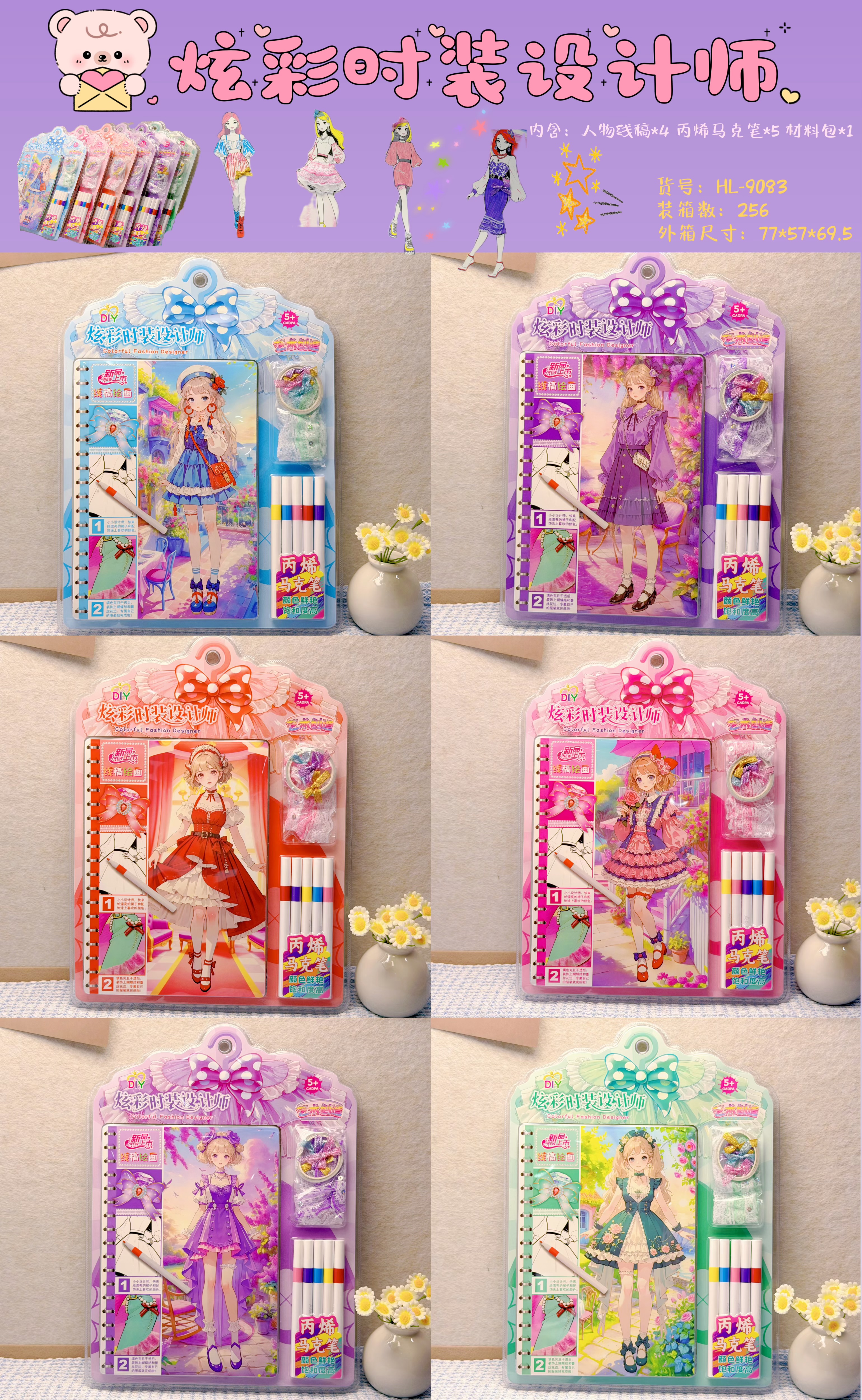 少女公主换装贴纸水彩颜料换装贴线稿绘画艺术创造水彩丙烯马克笔炫彩时装设计师贴纸