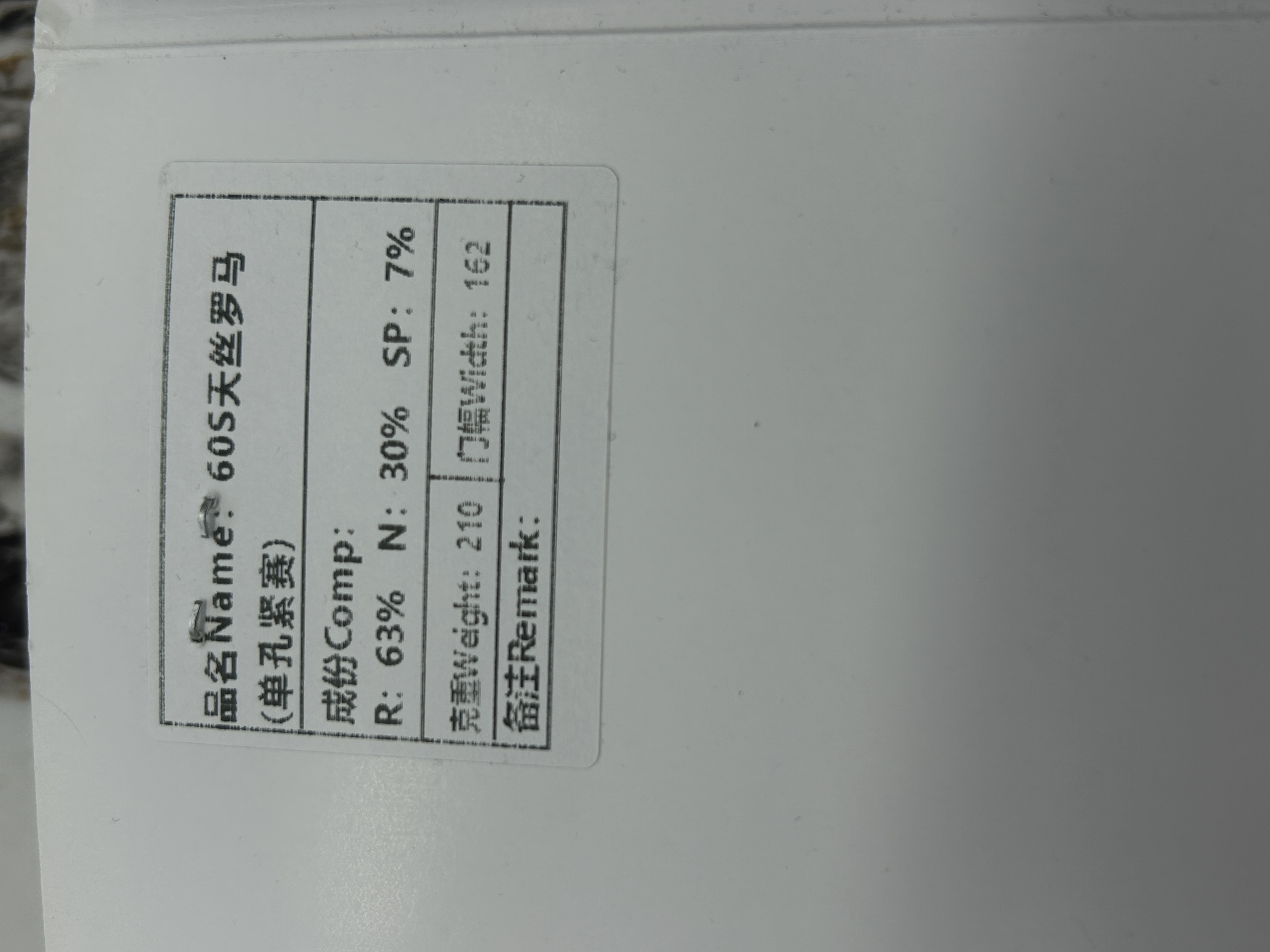 品名：60S天丝罗马