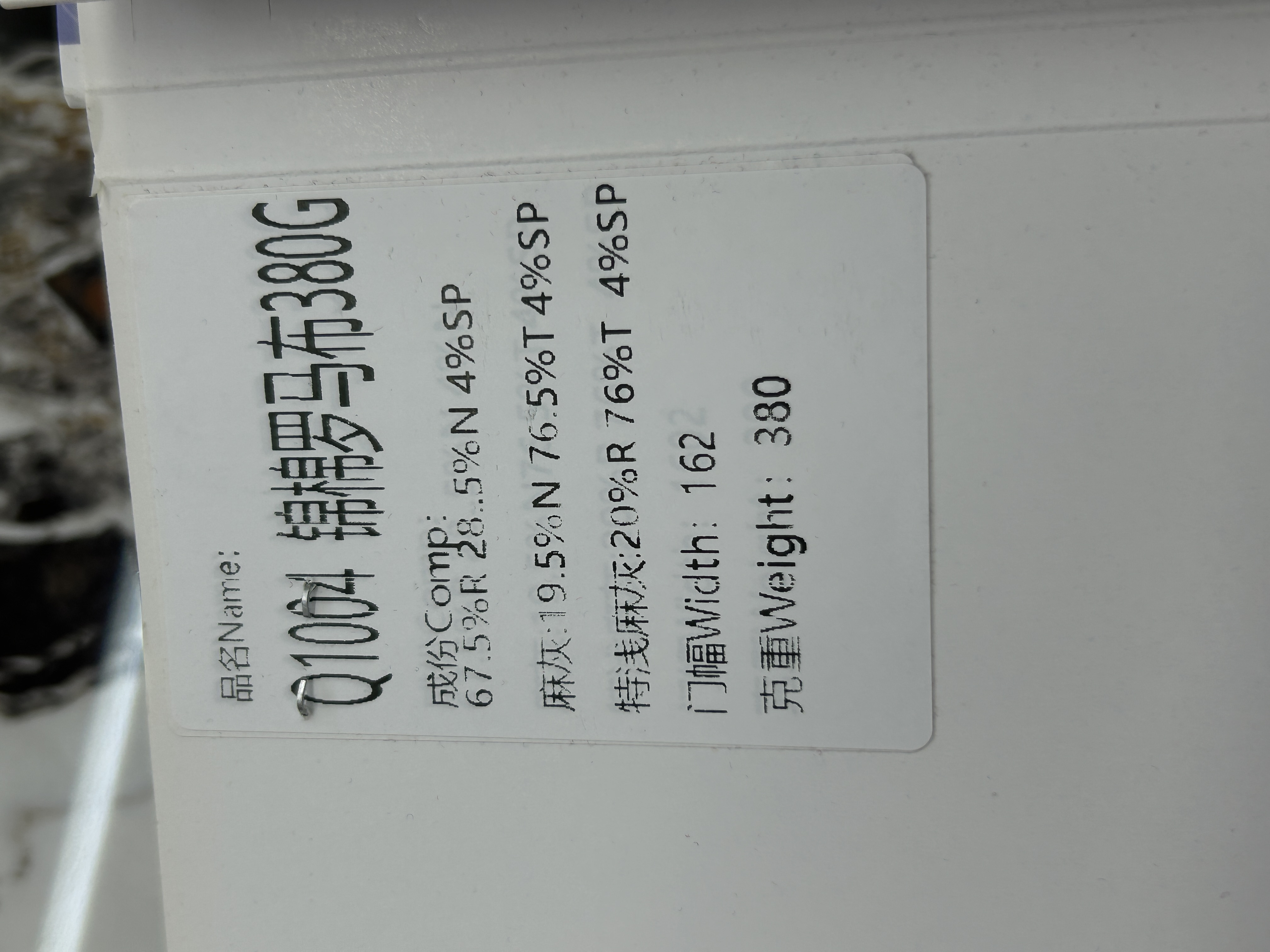 品名：Q1004锦棉罗马布380G