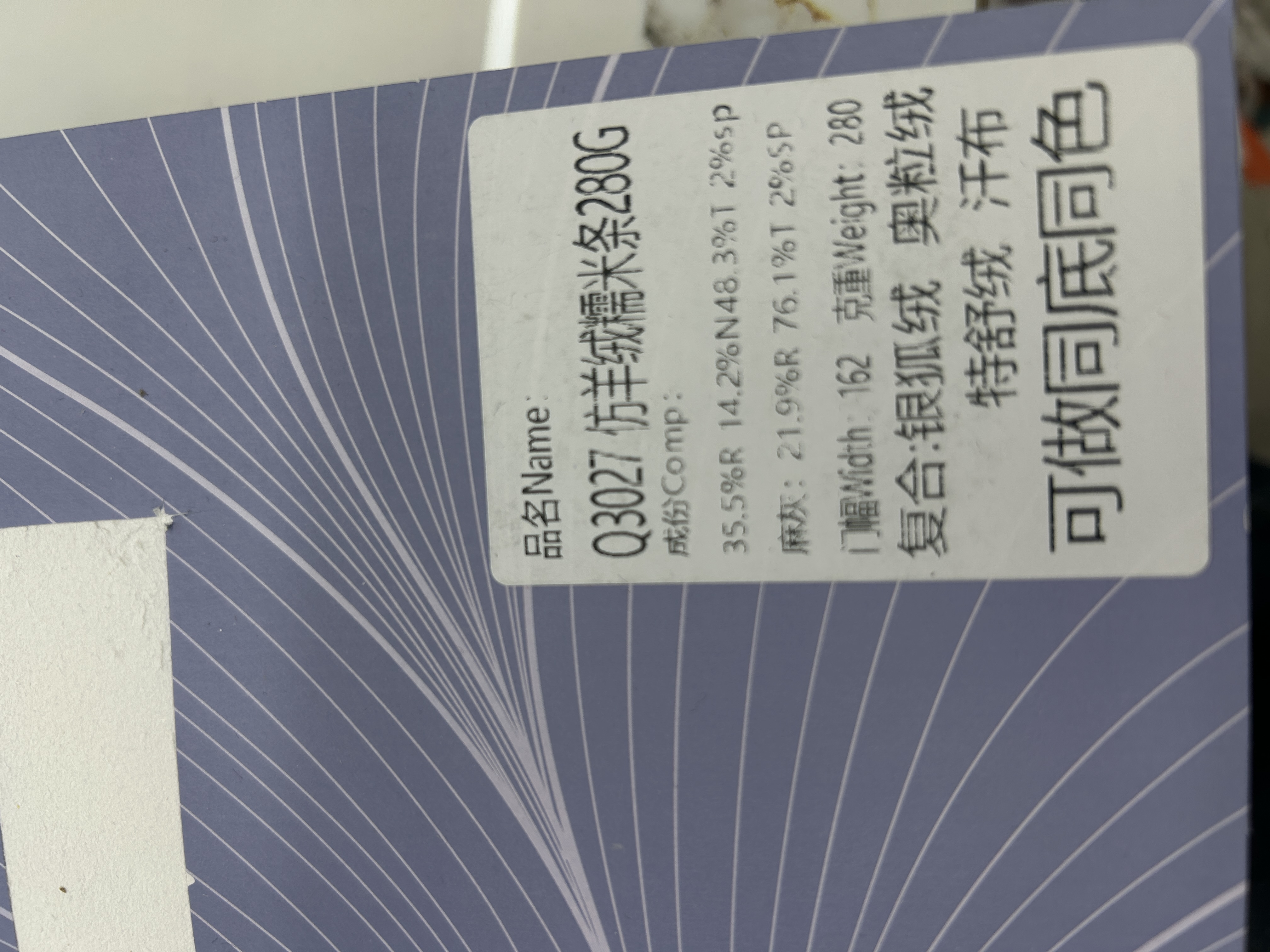 Q3027仿羊绒糯米条280G