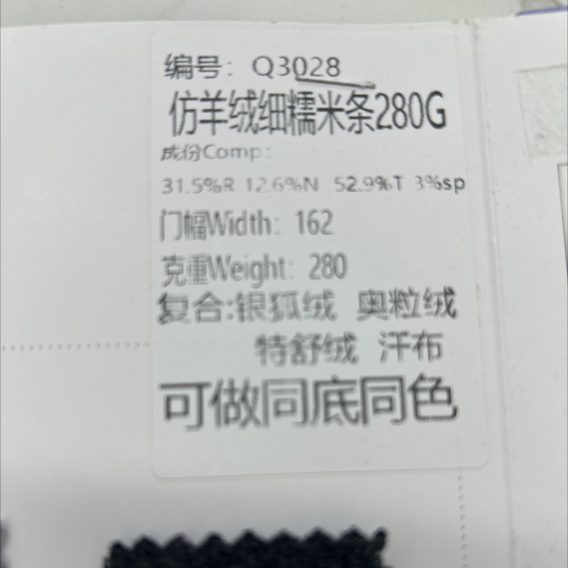 编号：Q3028
仿羊绒细糯米条280G