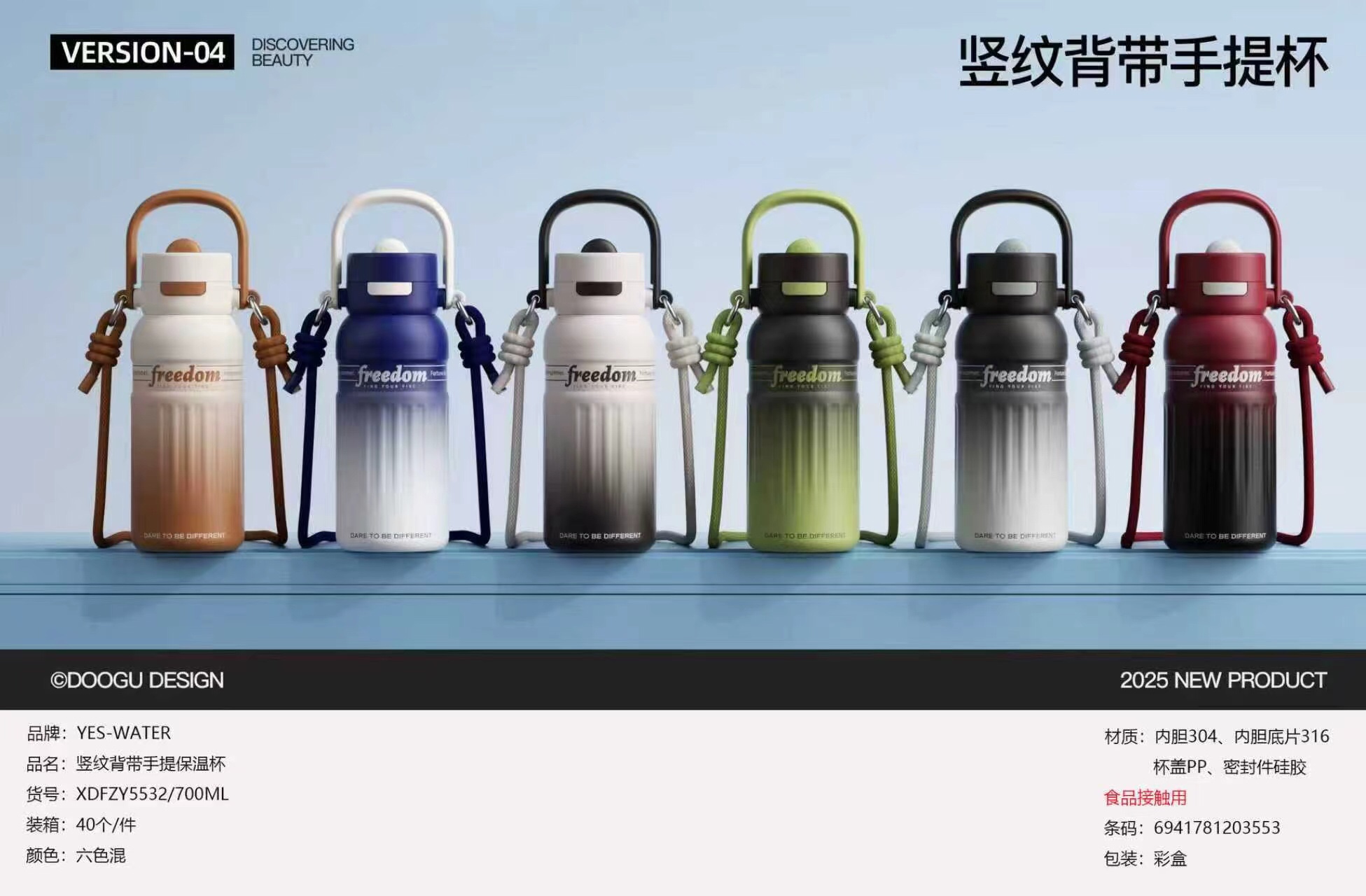 新品竖纹背带提手杯
—XDFZY5532
—40装 700ML保温杯水杯杯子