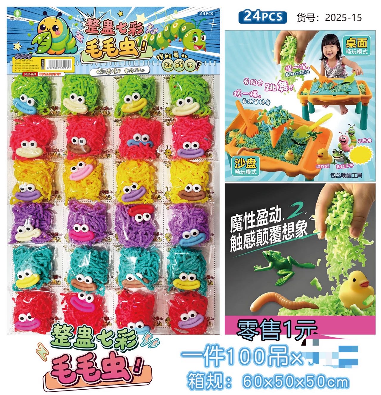 整蛊七彩毛毛虫