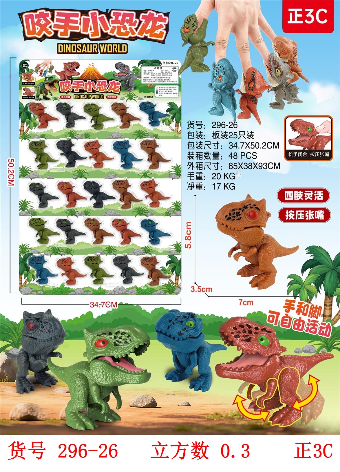 296-26咬手小恐龙