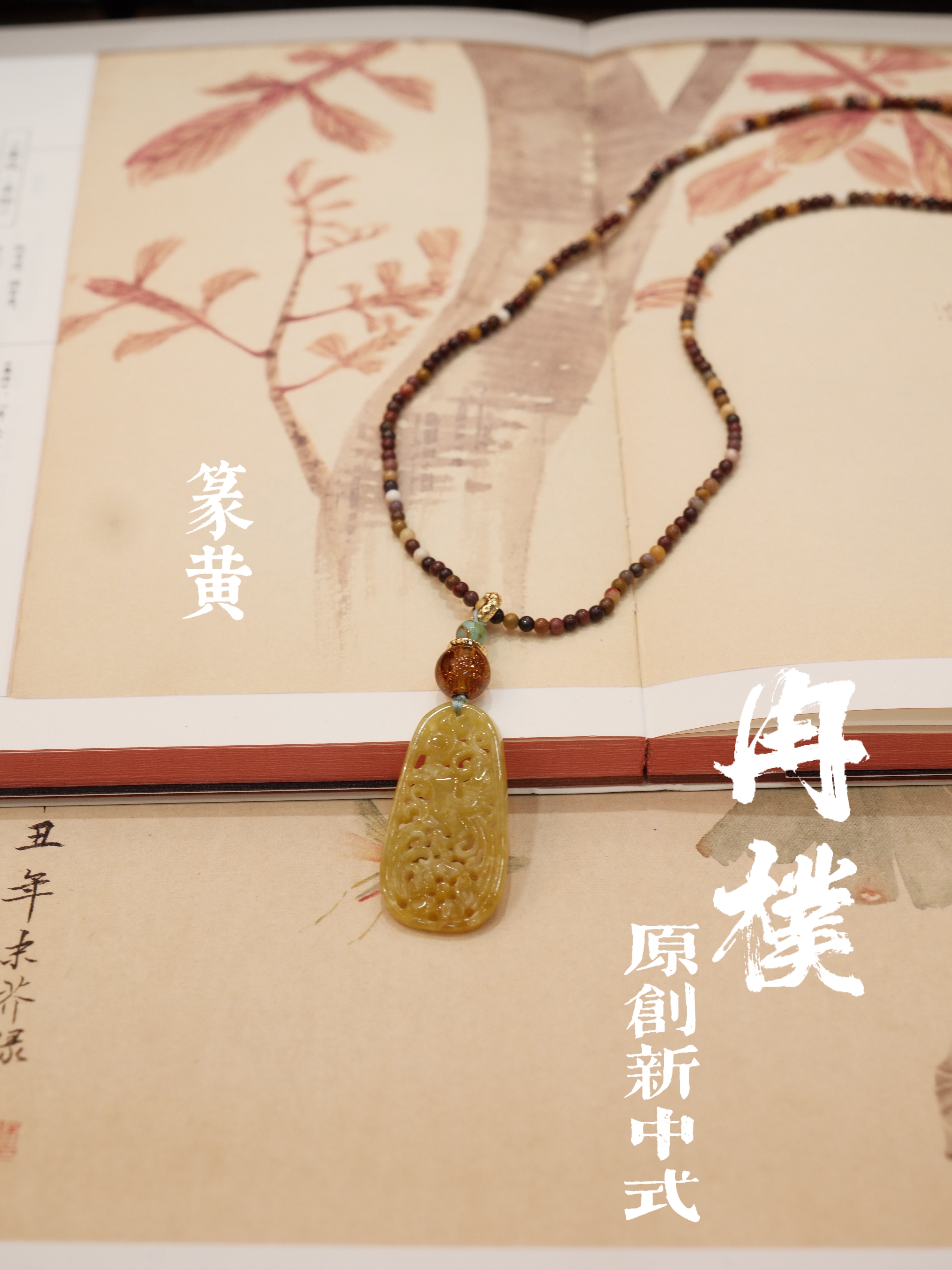 新中式翡翠蛋黄石项链复古雕花国风颈饰原创设计气质锁骨链汉服配饰古风饰品