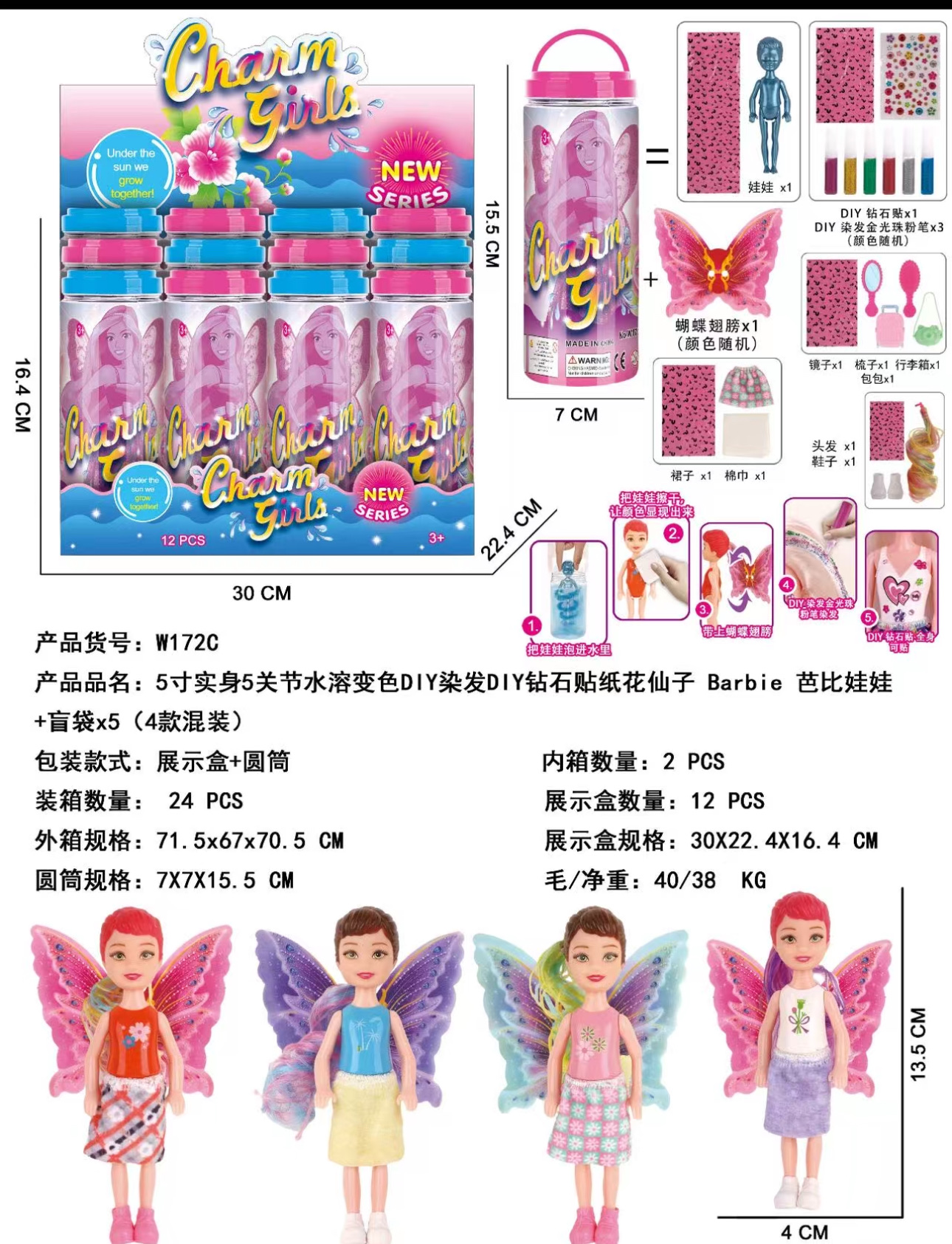 水溶芭比，美人鱼钻石贴纸，染发系列，惊喜娃娃系列，详情图3