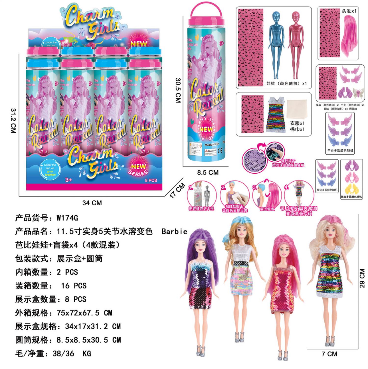 水溶芭比，美人鱼钻石贴纸，染发系列，惊喜娃娃系列，详情图7
