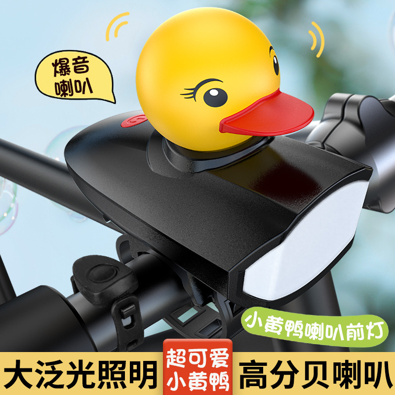 小黄鸭带喇叭自行车灯山地车单车前灯充电手电筒骑行装备夜骑