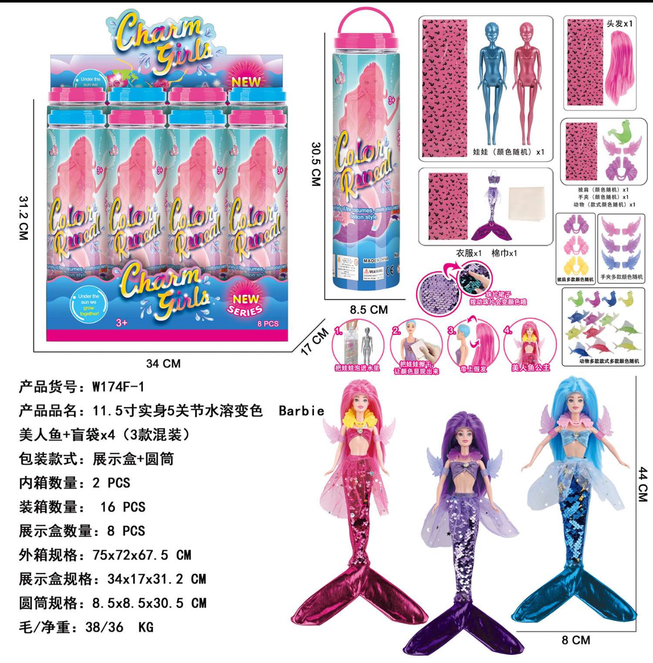 水溶芭比，美人鱼钻石贴纸，染发系列，惊喜娃娃系列，详情图2