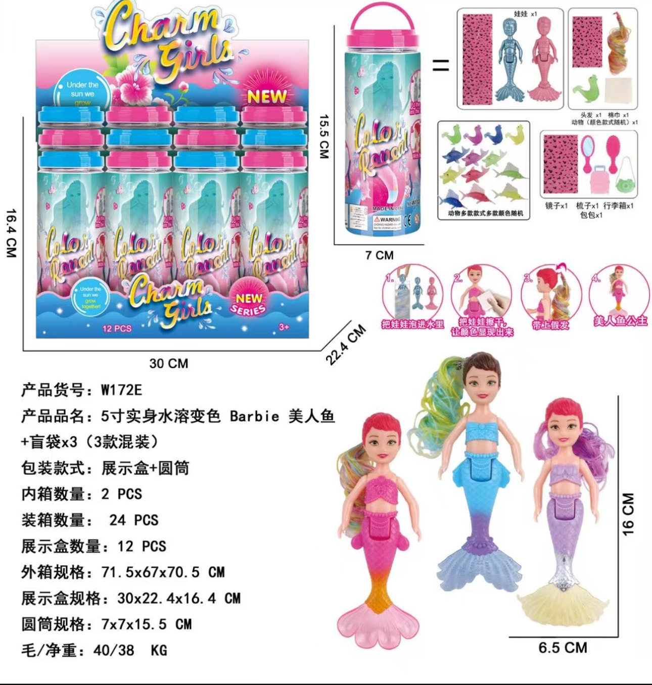 水溶芭比，美人鱼钻石贴纸，染发系列，惊喜娃娃系列，详情图4