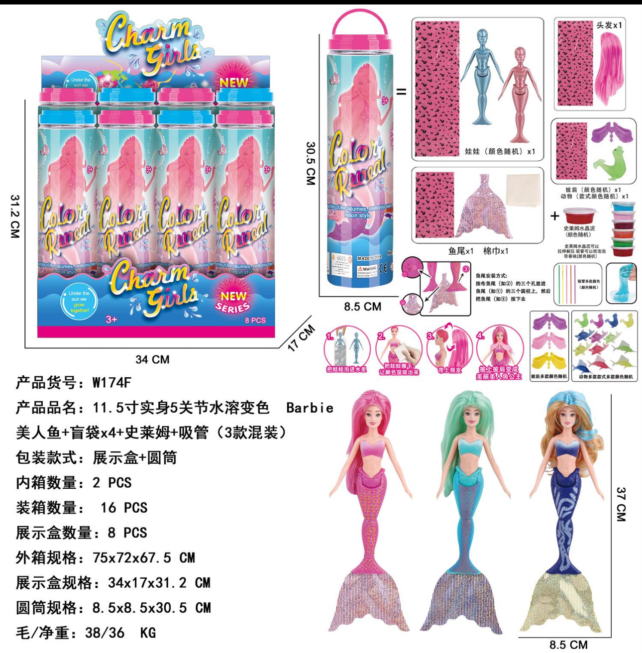 水溶芭比，美人鱼钻石贴纸，染发系列，惊喜娃娃系列，详情图5