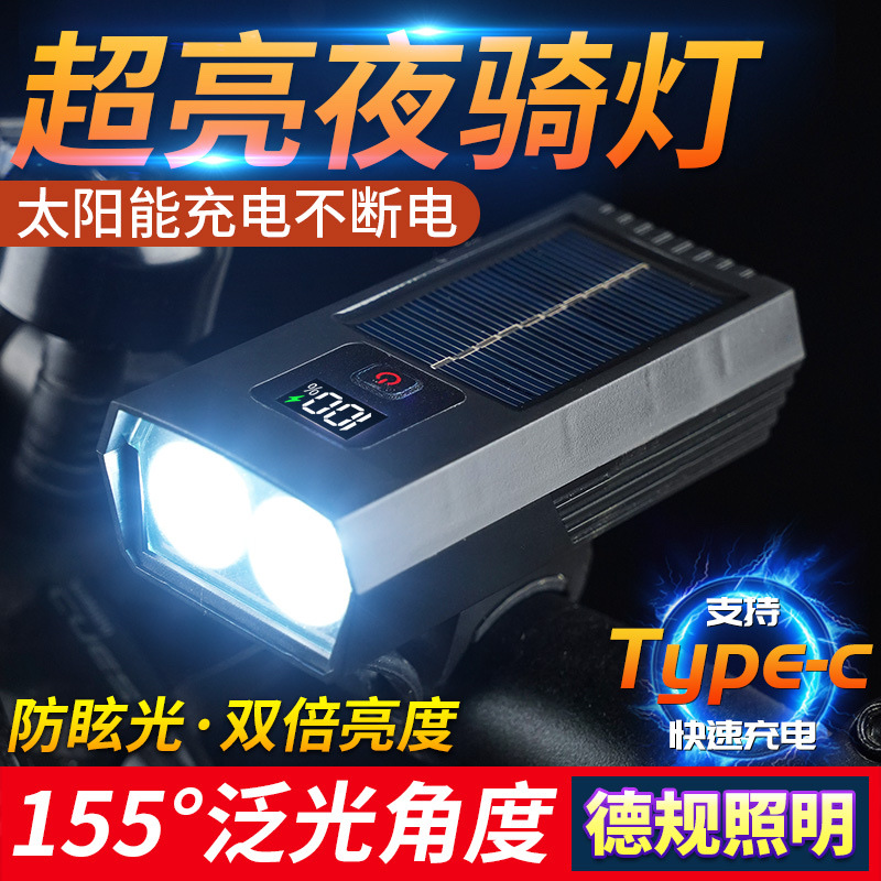 自行车灯太阳能充电德规防水数显山地车多功能骑行装备公路车前灯