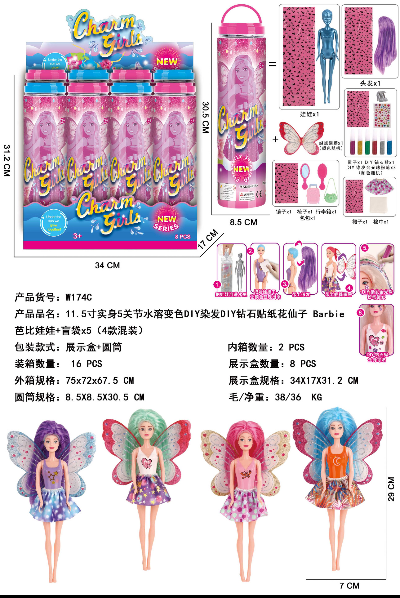 水溶芭比，美人鱼钻石贴纸，染发系列，惊喜娃娃系列，详情图6